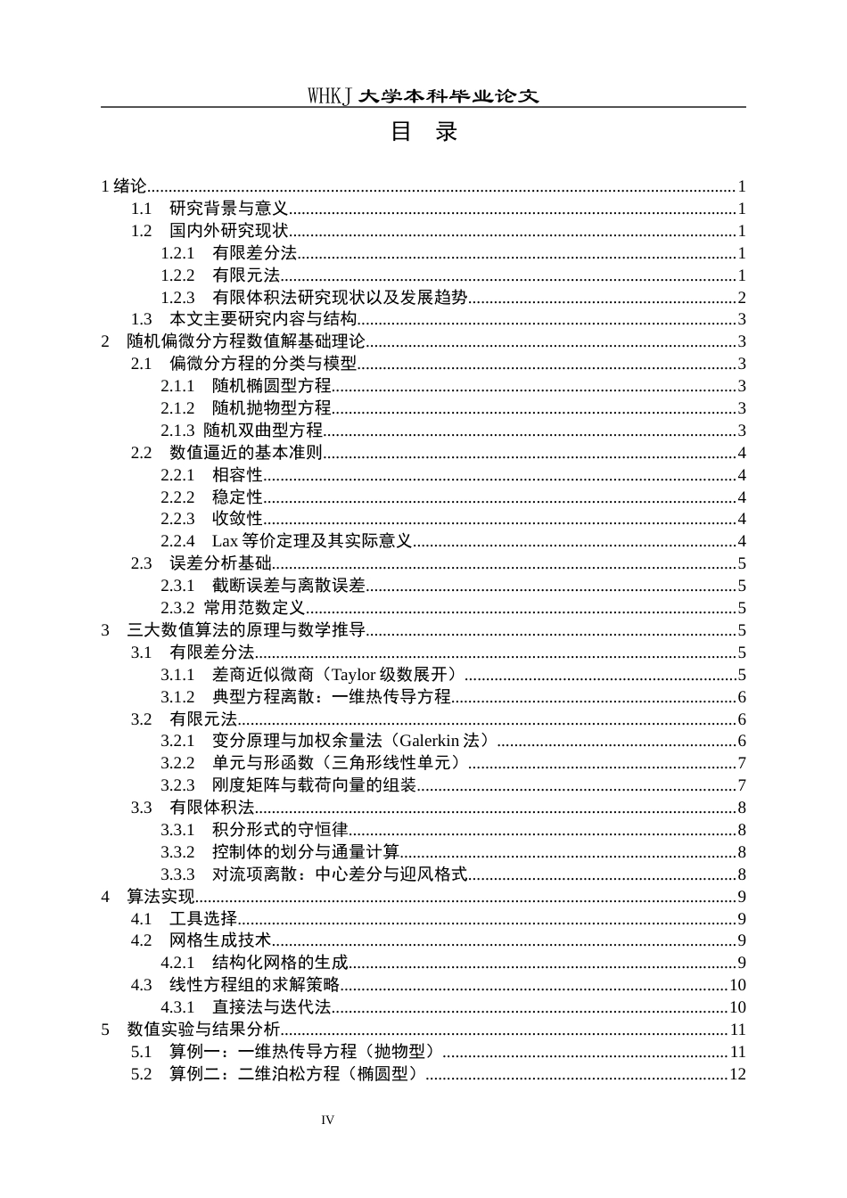 26年WP统计学 数值方法求解随机偏微分方程1.02-AI15.0_1全日(11899字).docx_第4页