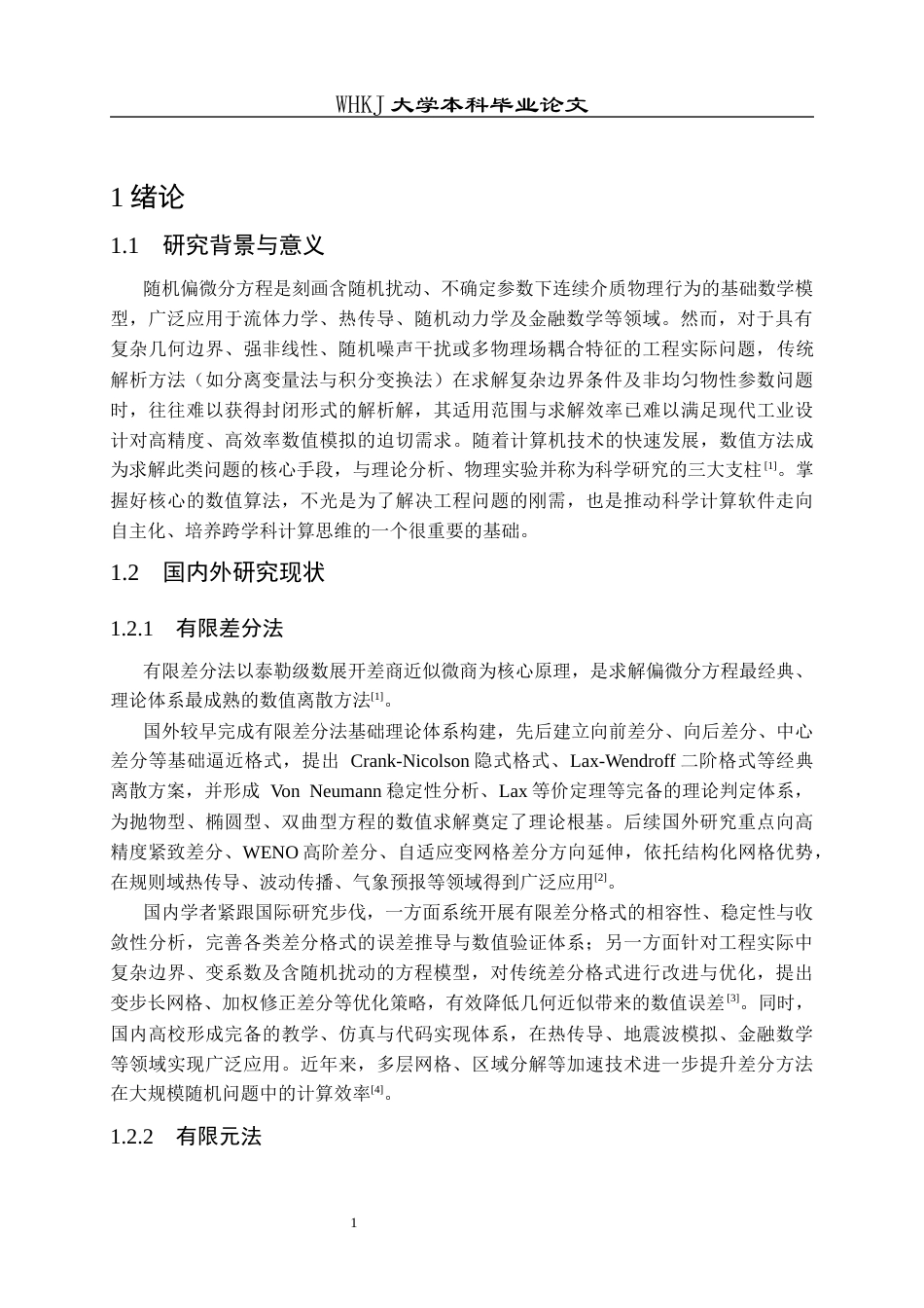 26年WP统计学 数值方法求解随机偏微分方程1.02-AI15.0_1全日(11899字).docx_第6页
