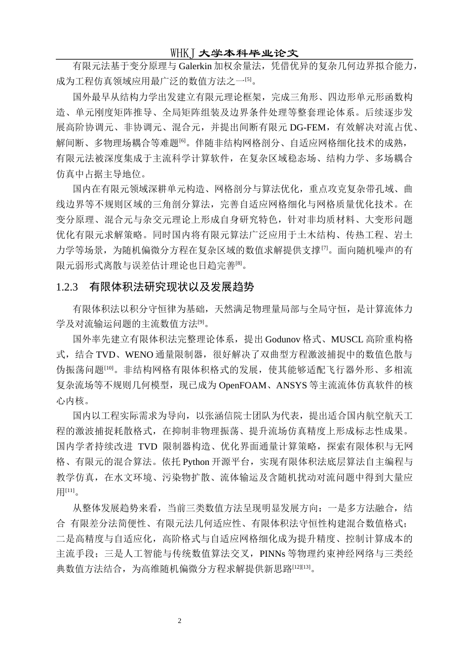 26年WP统计学 数值方法求解随机偏微分方程1.02-AI15.0_1全日(11899字).docx_第7页