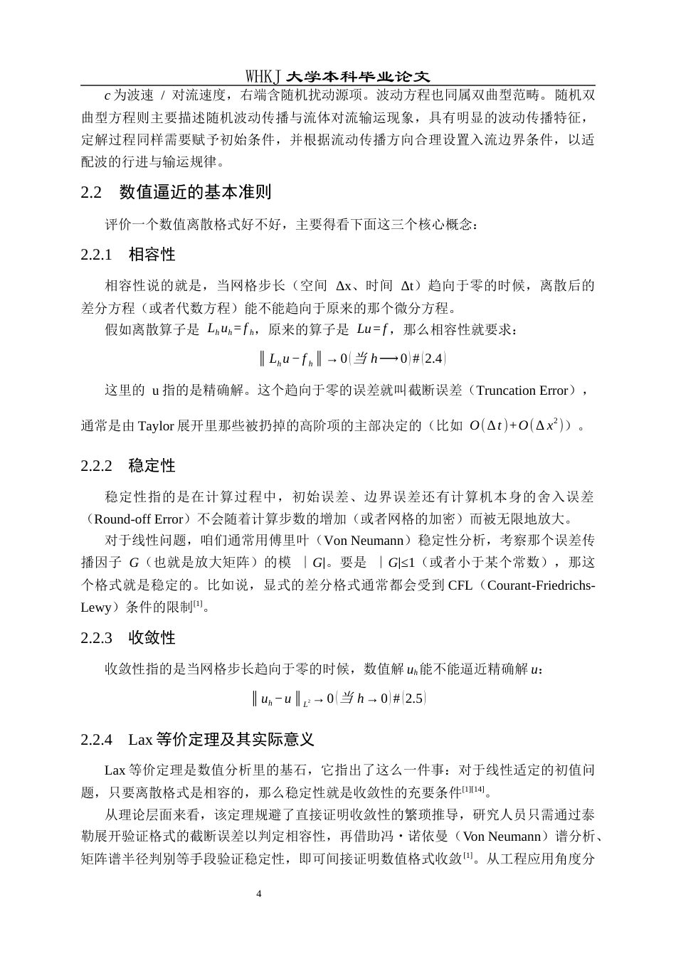 26年WP统计学 数值方法求解随机偏微分方程1.02-AI15.0_1全日(11899字).docx_第9页