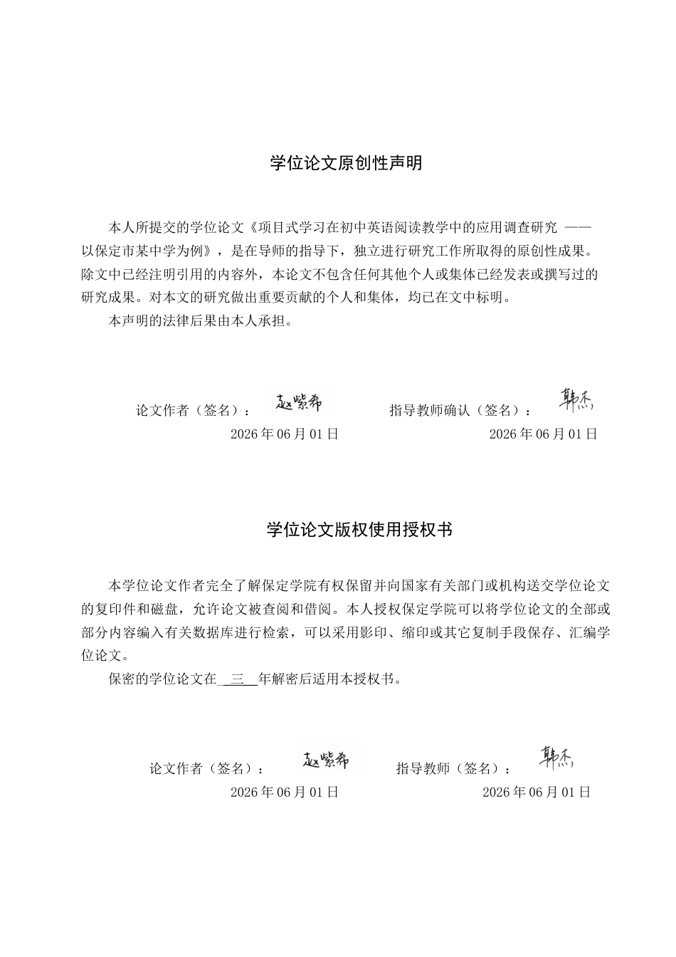 26年WP英语 项目式学习在初中英语阅读教学中的应用调查研究——以保定市某中学为例  of Project-Based Learning to English Reading Teaching in Junior High School Taking a Junior  6.68-AI6.93全日制(12338字).docx_第2页