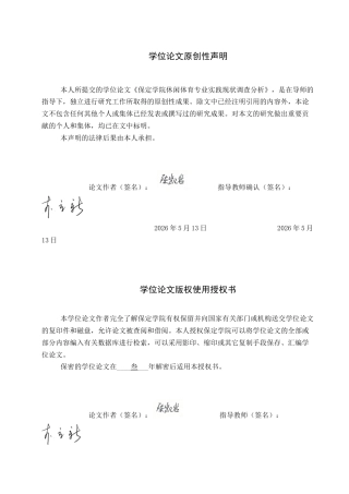 26年WP休闲体育 保定学院休闲体育专业实践现状调查分析11.69-AI6.51全日制(8324字).docx