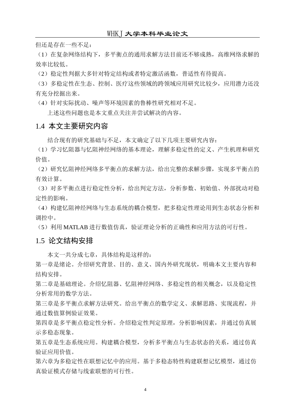 26年WP信息与计算科学 忆阻神经网络的多稳定性7.16-AI12.24_1全日(16554字).docx_第10页