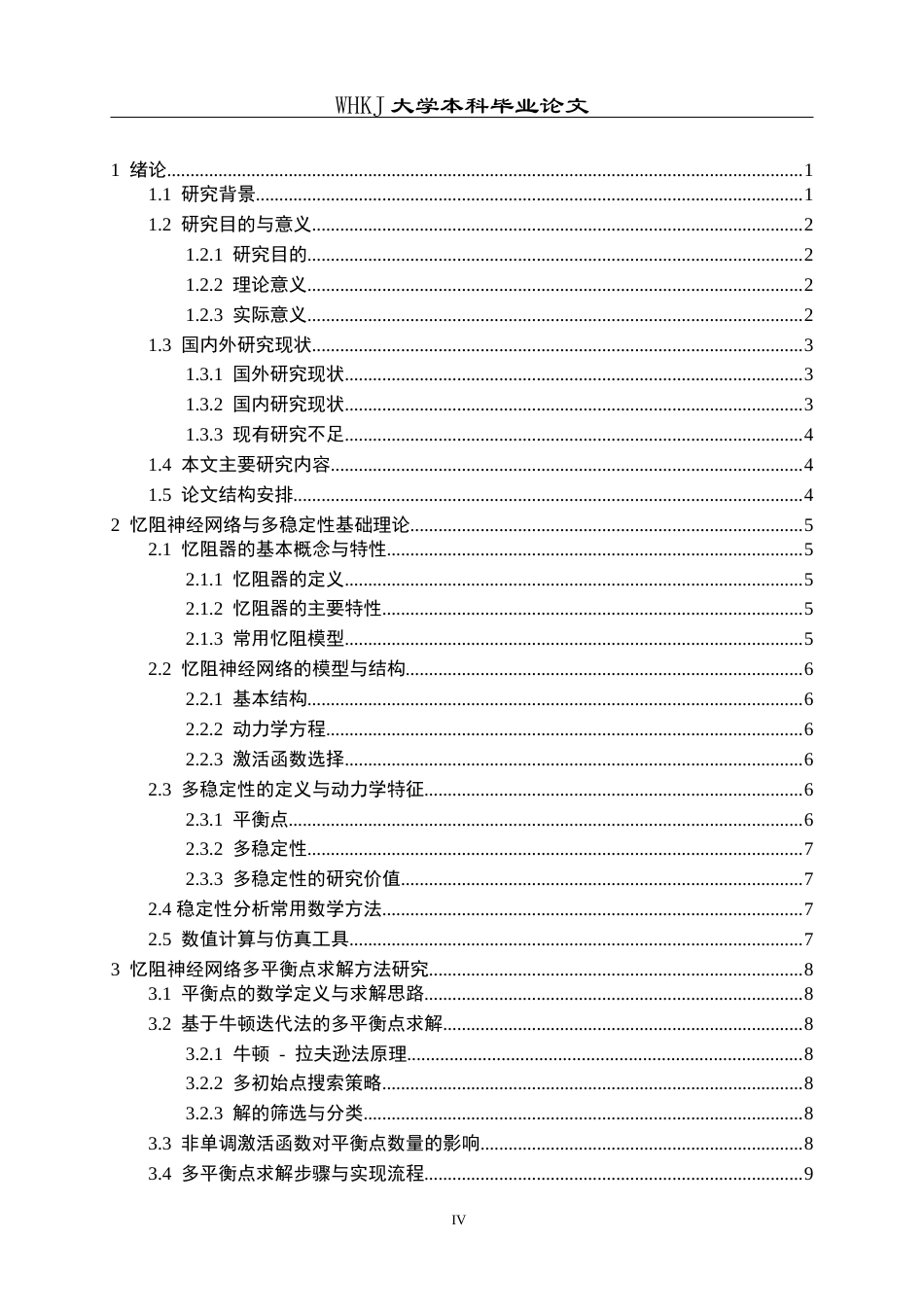 26年WP信息与计算科学 忆阻神经网络的多稳定性7.16-AI12.24_1全日(16554字).docx_第4页