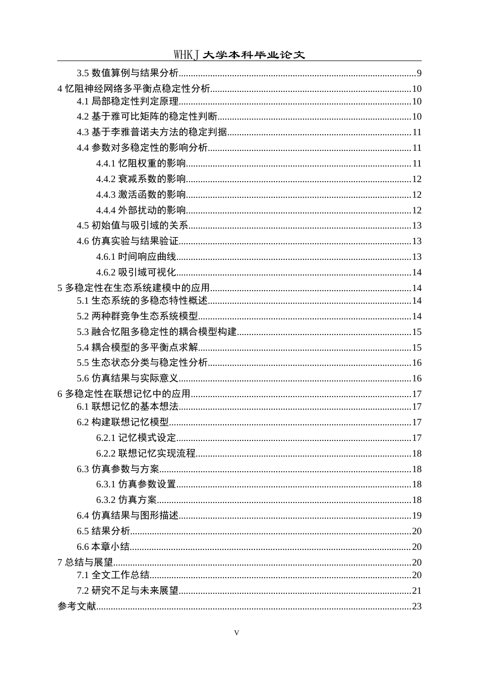 26年WP信息与计算科学 忆阻神经网络的多稳定性7.16-AI12.24_1全日(16554字).docx_第5页