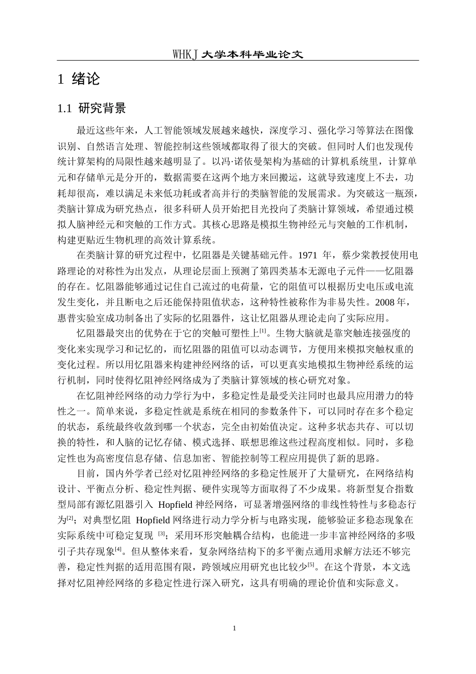 26年WP信息与计算科学 忆阻神经网络的多稳定性7.16-AI12.24_1全日(16554字).docx_第7页