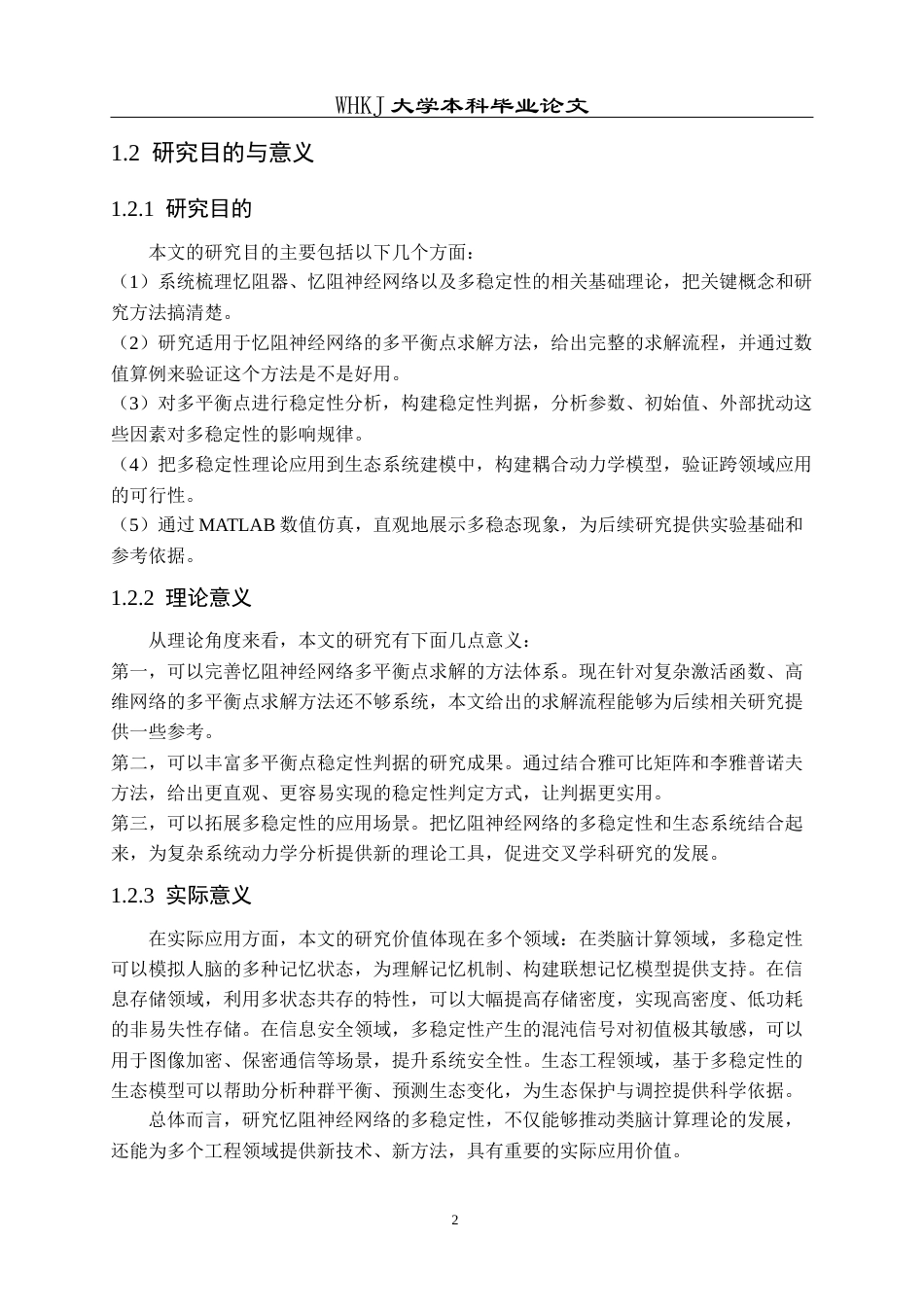 26年WP信息与计算科学 忆阻神经网络的多稳定性7.16-AI12.24_1全日(16554字).docx_第8页