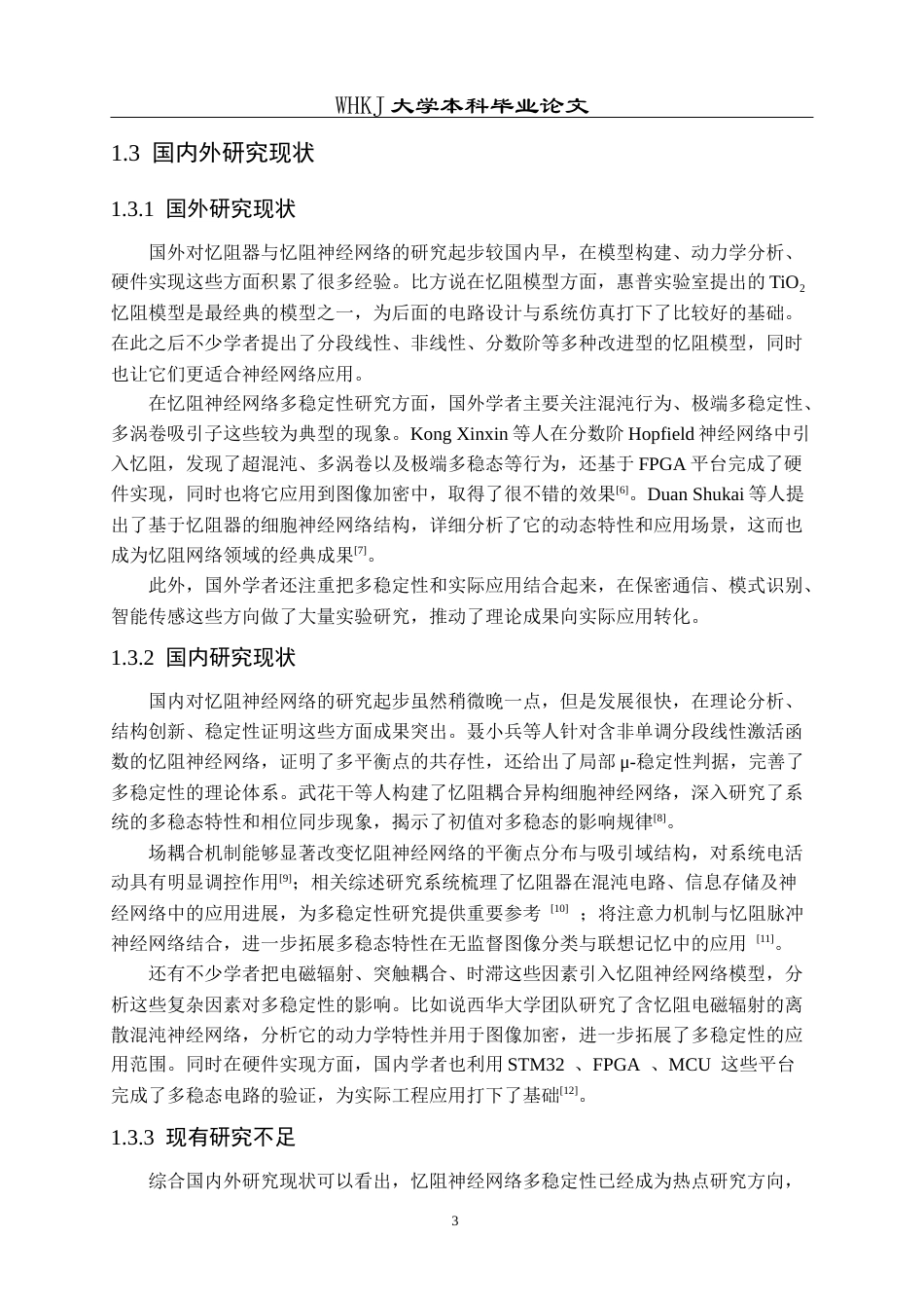 26年WP信息与计算科学 忆阻神经网络的多稳定性7.16-AI12.24_1全日(16554字).docx_第9页