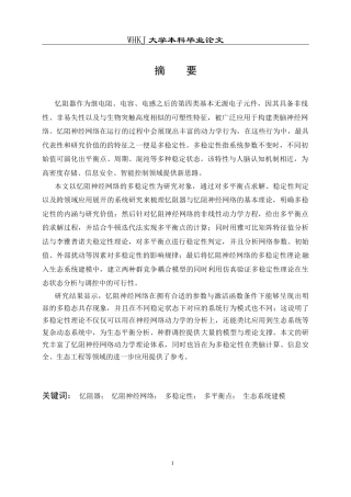 26年WP信息与计算科学 忆阻神经网络的多稳定性7.16-AI12.24_1全日(16554字).docx
