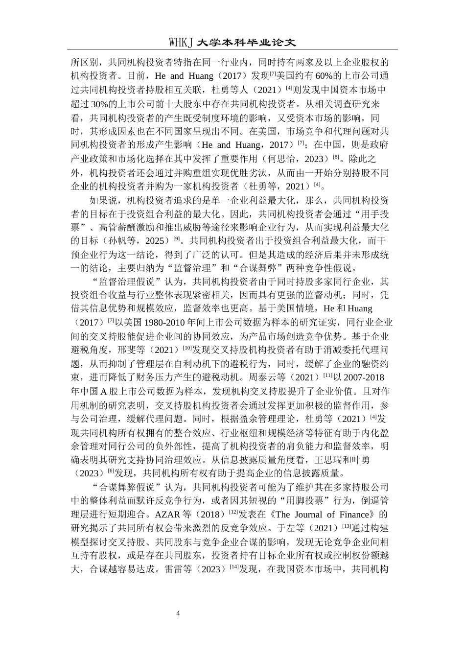 26年WP财务管理 制造企业共同机构投资者与管理层语调操控24.82-AI18.73全日(23661字).docx_第10页