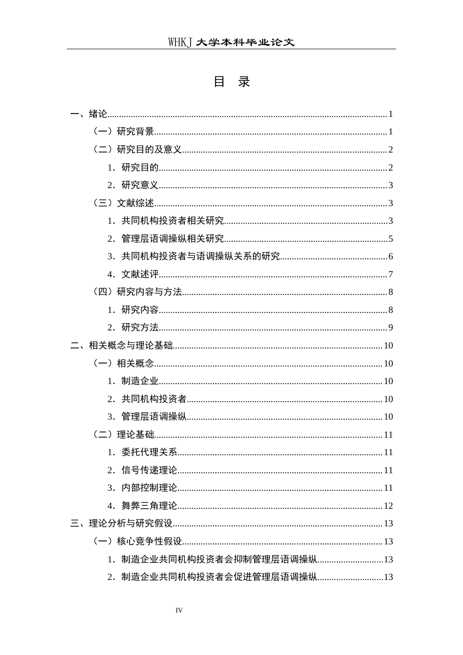 26年WP财务管理 制造企业共同机构投资者与管理层语调操控24.82-AI18.73全日(23661字).docx_第4页