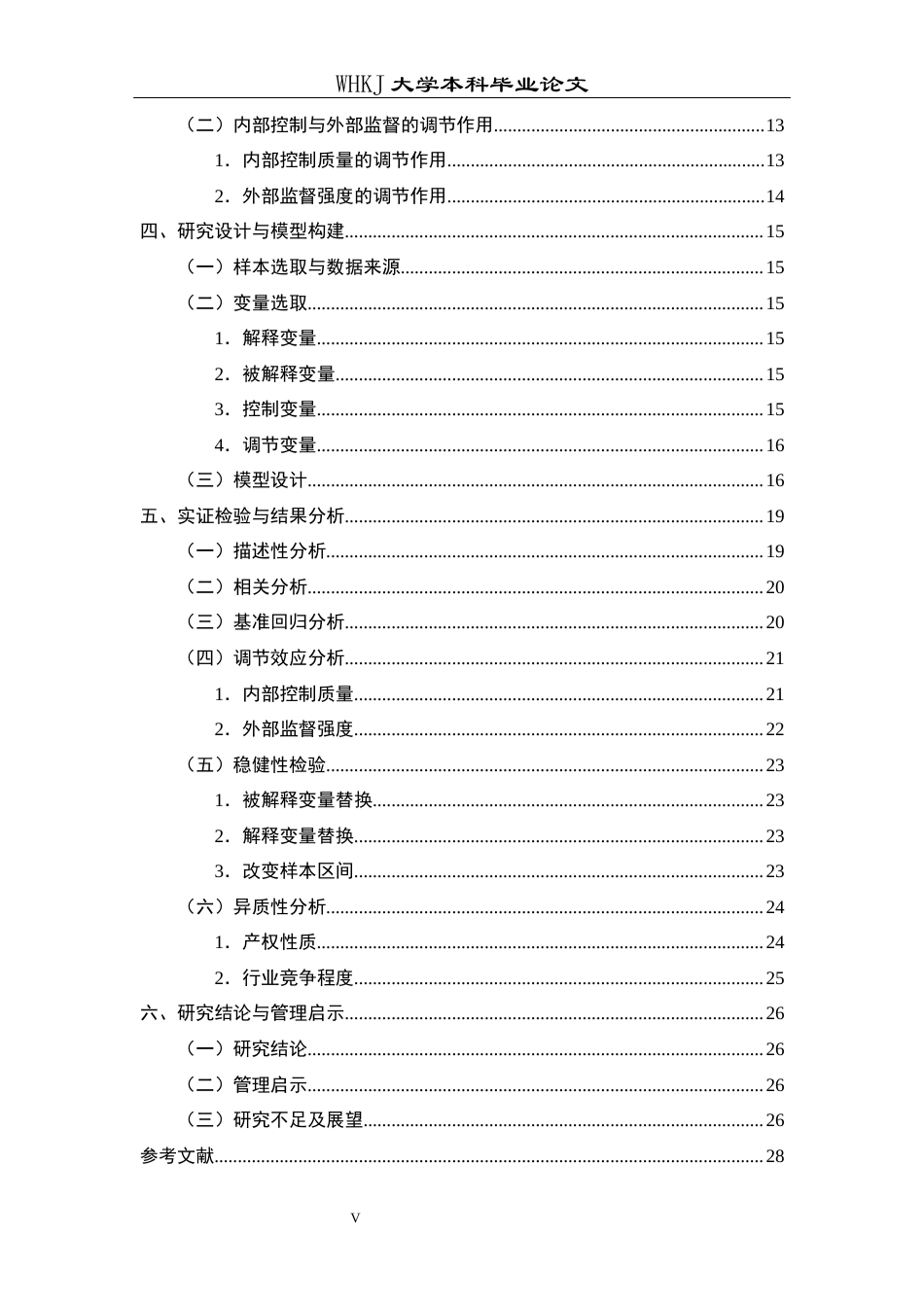 26年WP财务管理 制造企业共同机构投资者与管理层语调操控24.82-AI18.73全日(23661字).docx_第5页