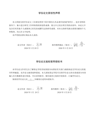 26年WP知识产权 全球化背景下的中国同人作品著作权保护研究13.1-AI8.04全日制(13021字).docx