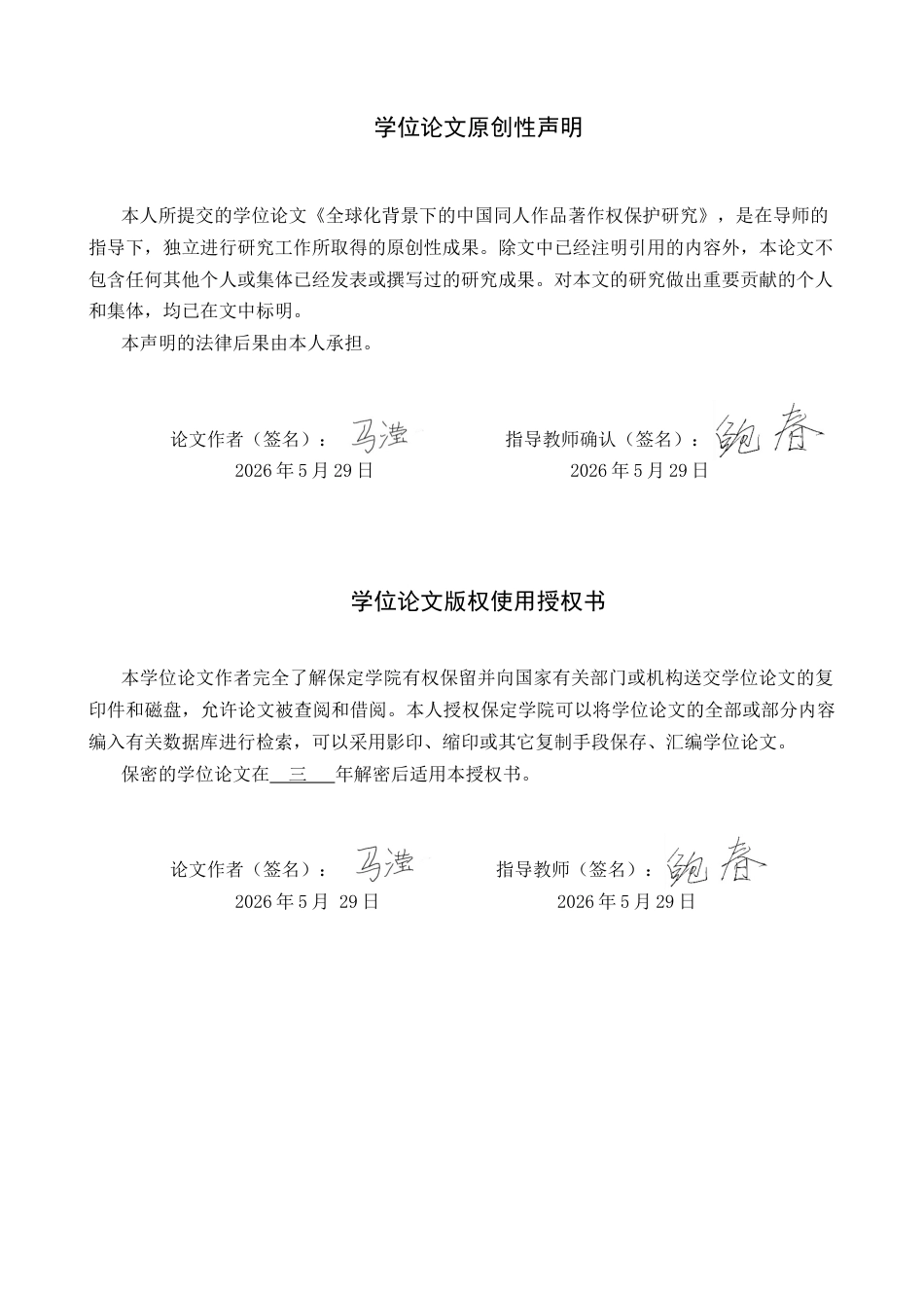 26年WP知识产权 全球化背景下的中国同人作品著作权保护研究13.1-AI8.04全日制(13021字).docx_第1页