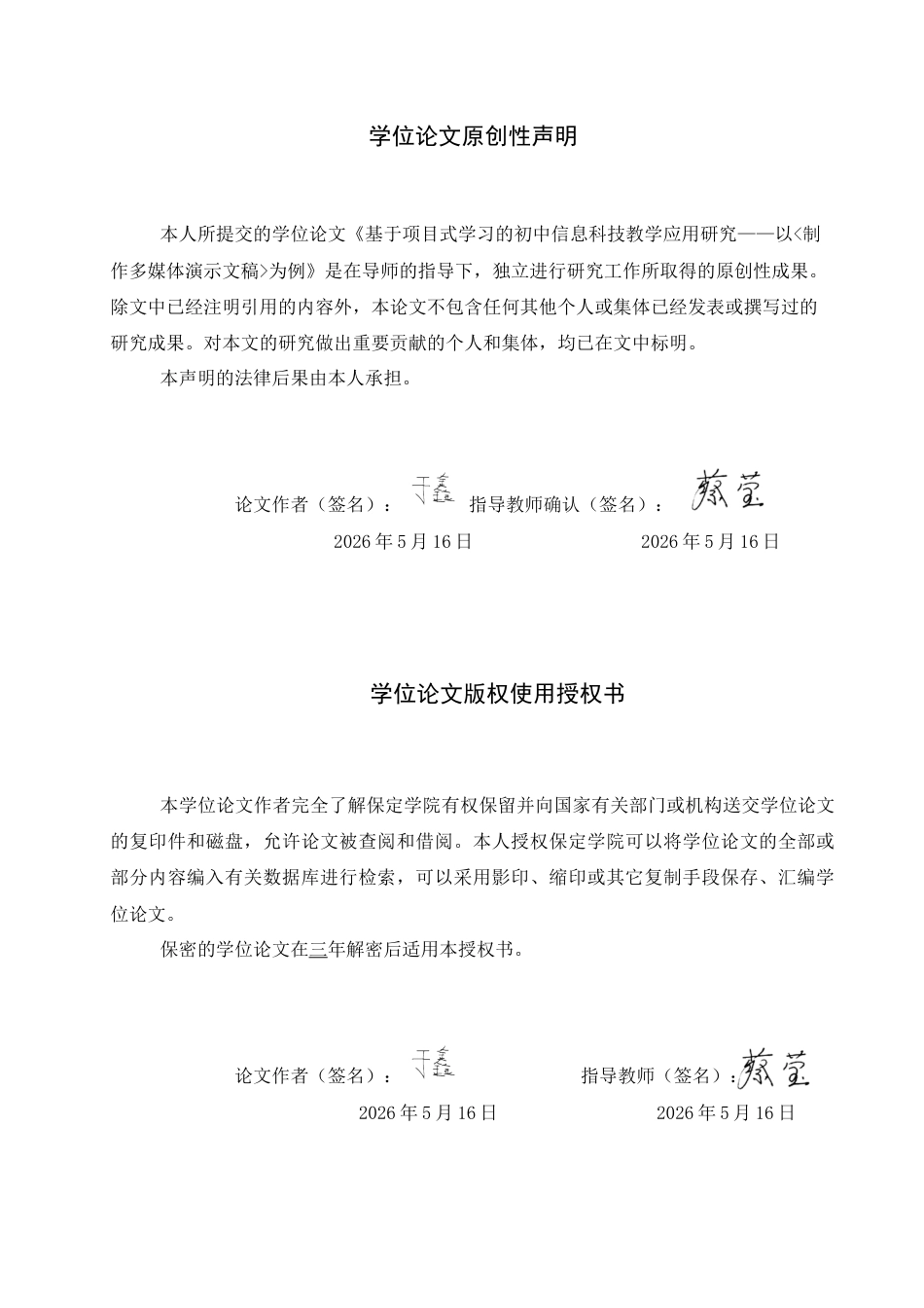 26年WP教育技术学 基于项目式学习的初中信息科技教学应用研究——以《制作多媒体演示文稿》为例14.25-AI16.12全日制(22535字).docx_第1页