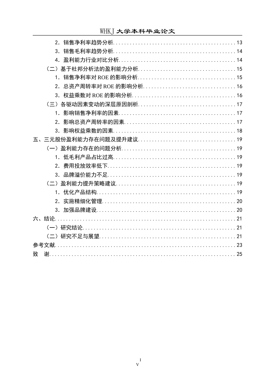 26年WP会计学 三元股份盈利能力分析及提升策略研究11.57-AI2.55(18451字).doc_第4页