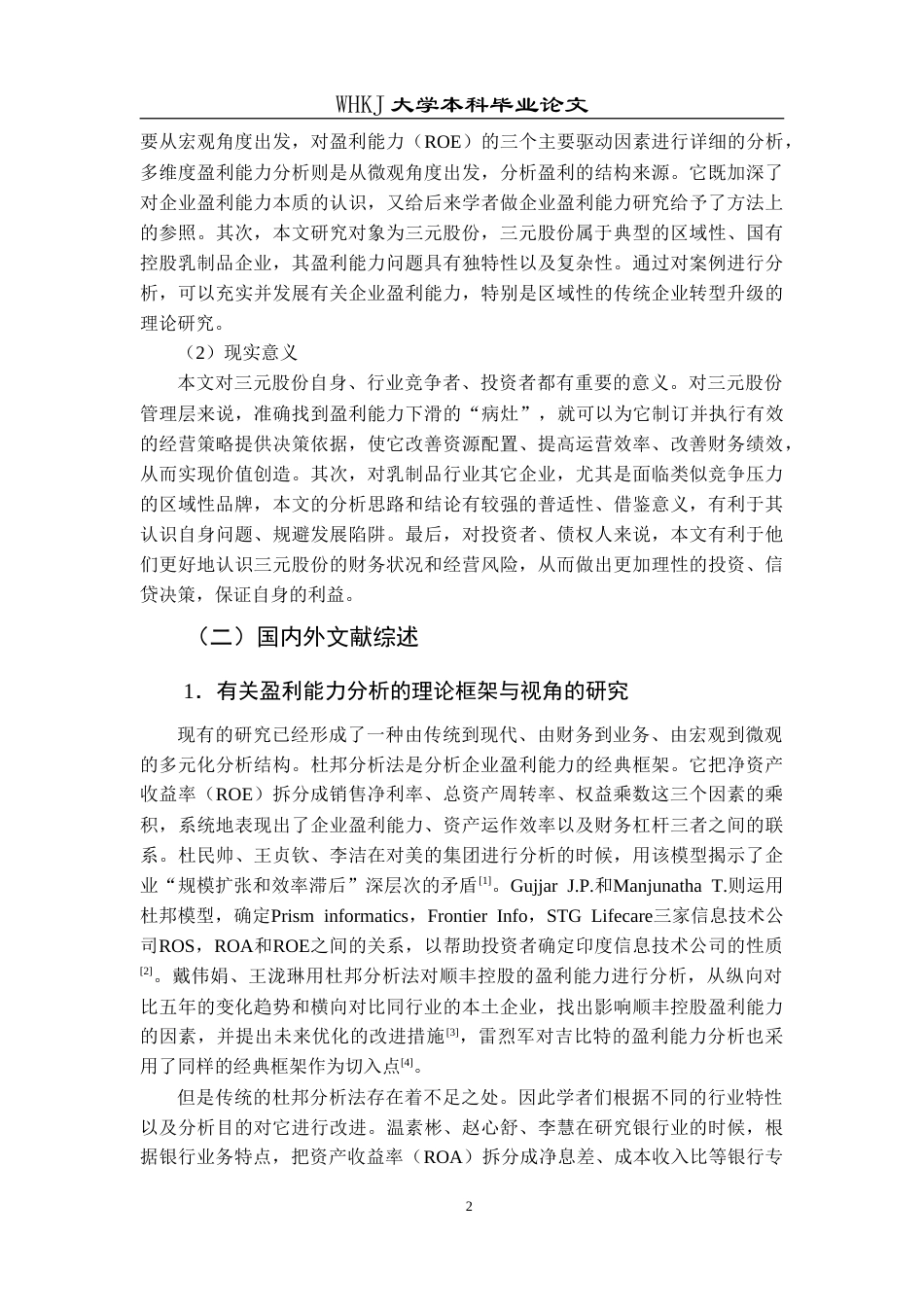 26年WP会计学 三元股份盈利能力分析及提升策略研究11.57-AI2.55(18451字).doc_第6页