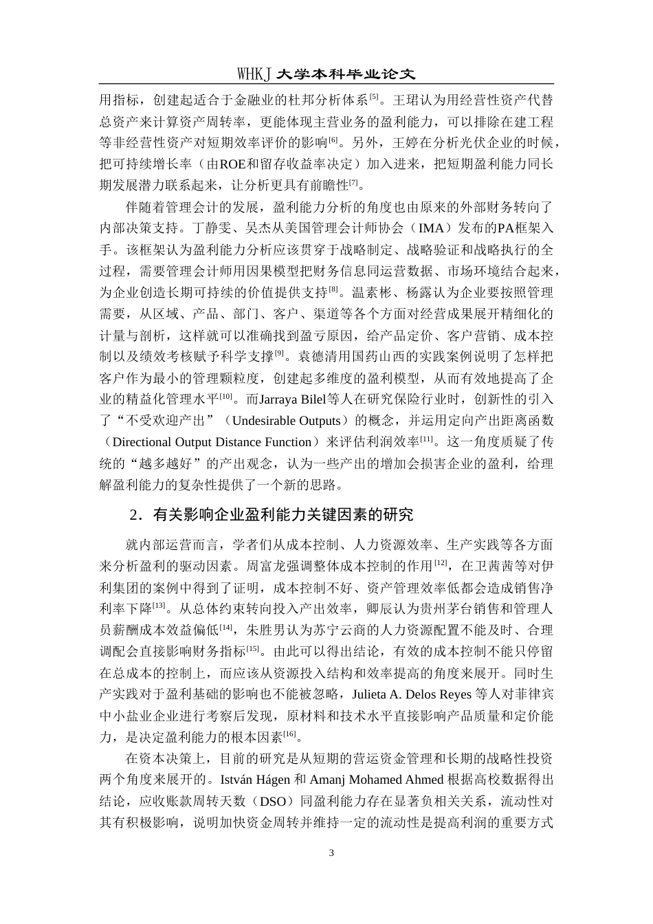 26年WP会计学 三元股份盈利能力分析及提升策略研究11.57-AI2.55(18451字).doc_第7页