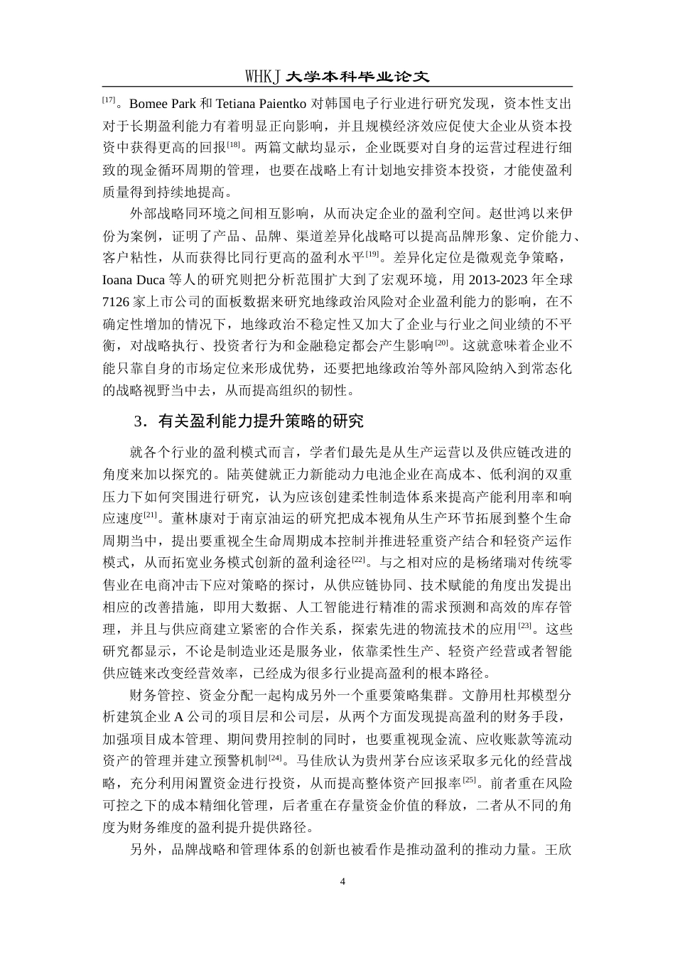26年WP会计学 三元股份盈利能力分析及提升策略研究11.57-AI2.55(18451字).doc_第8页