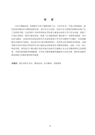 26年WP体育经济与管理 保定学院大学生参与健身运动与社交媒体使用的关联研究4.23-AI14.95全日制(18224字).docx