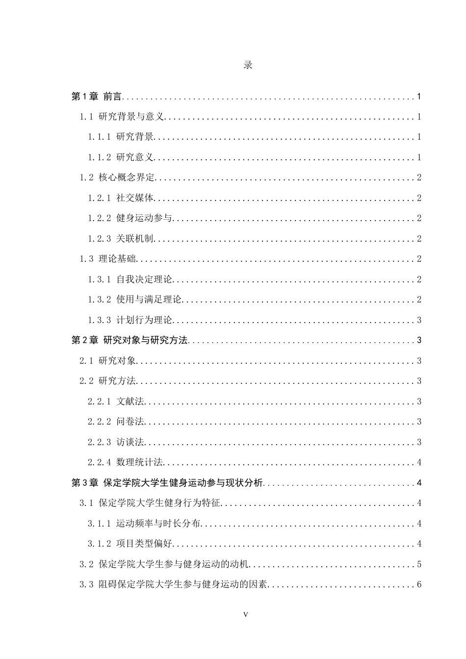 26年WP体育经济与管理 保定学院大学生参与健身运动与社交媒体使用的关联研究4.23-AI14.95全日制(18224字).docx_第3页