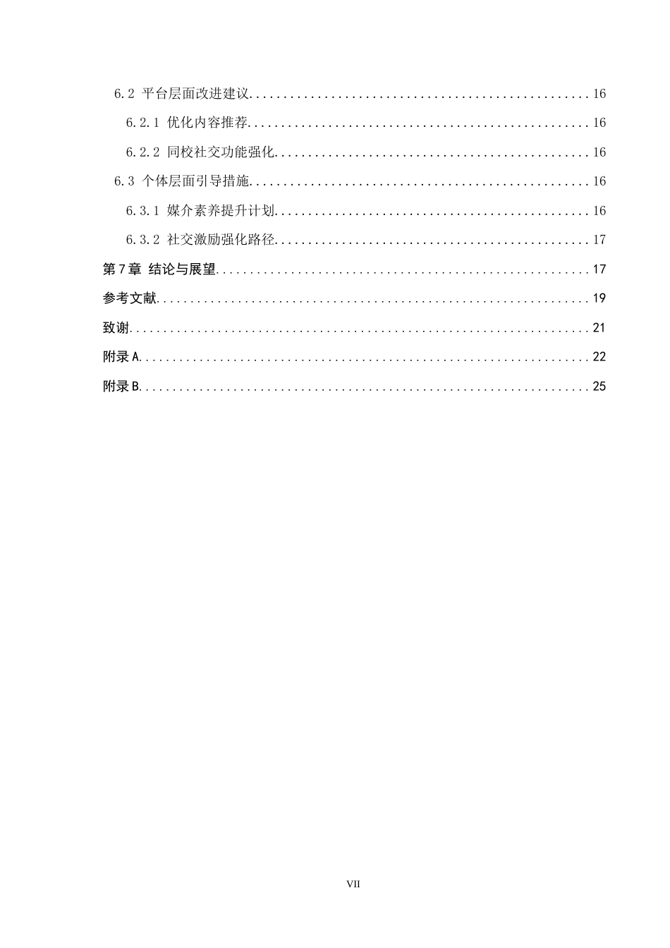 26年WP体育经济与管理 保定学院大学生参与健身运动与社交媒体使用的关联研究4.23-AI14.95全日制(18224字).docx_第5页