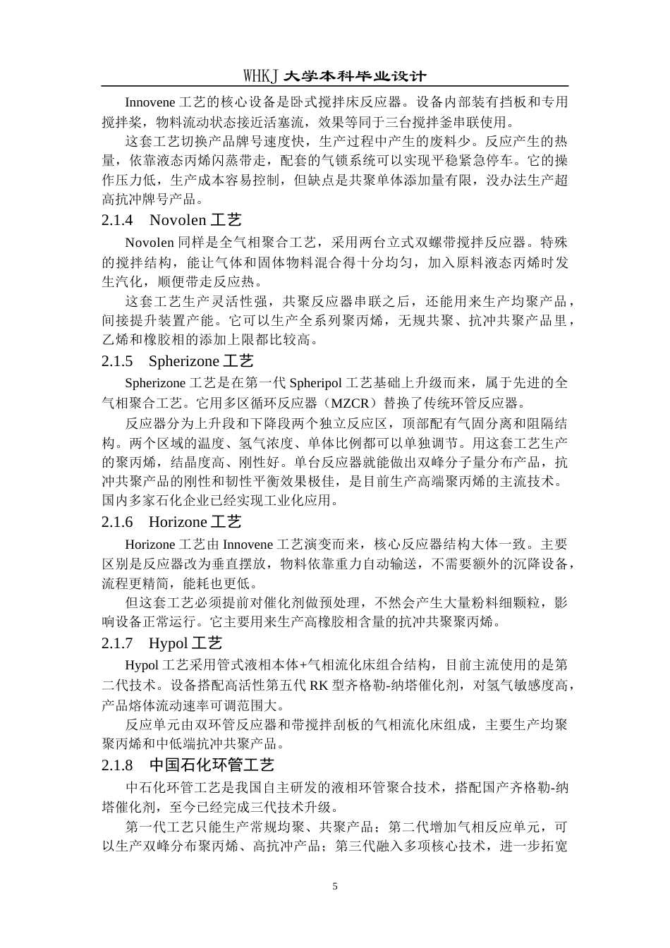 26年WP化学工程与工艺 年产15万吨聚丙烯聚合工段工艺初步设计23.19-AI全日(13506字).docx_第10页