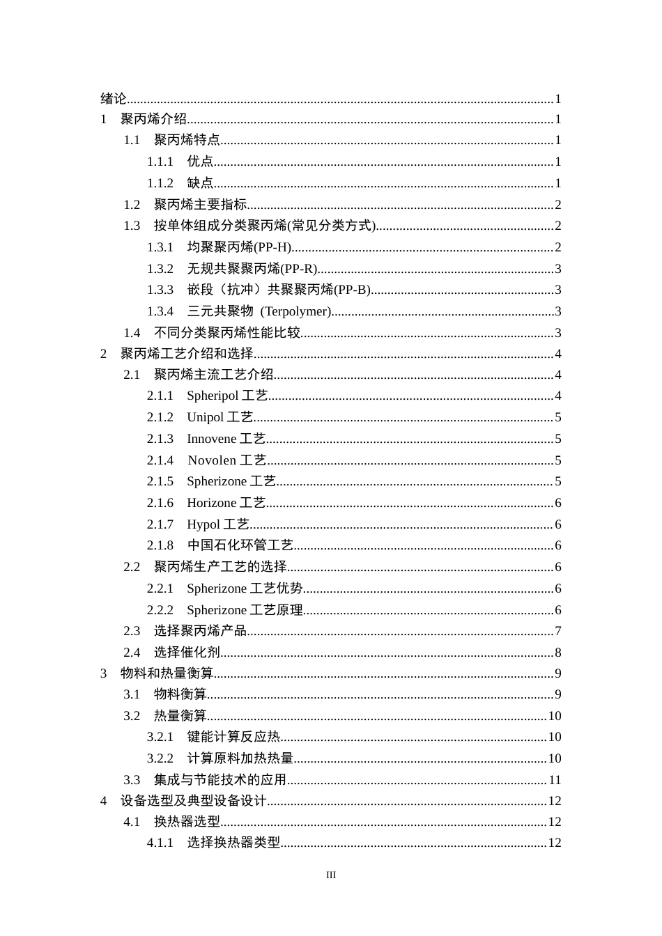 26年WP化学工程与工艺 年产15万吨聚丙烯聚合工段工艺初步设计23.19-AI全日(13506字).docx_第4页