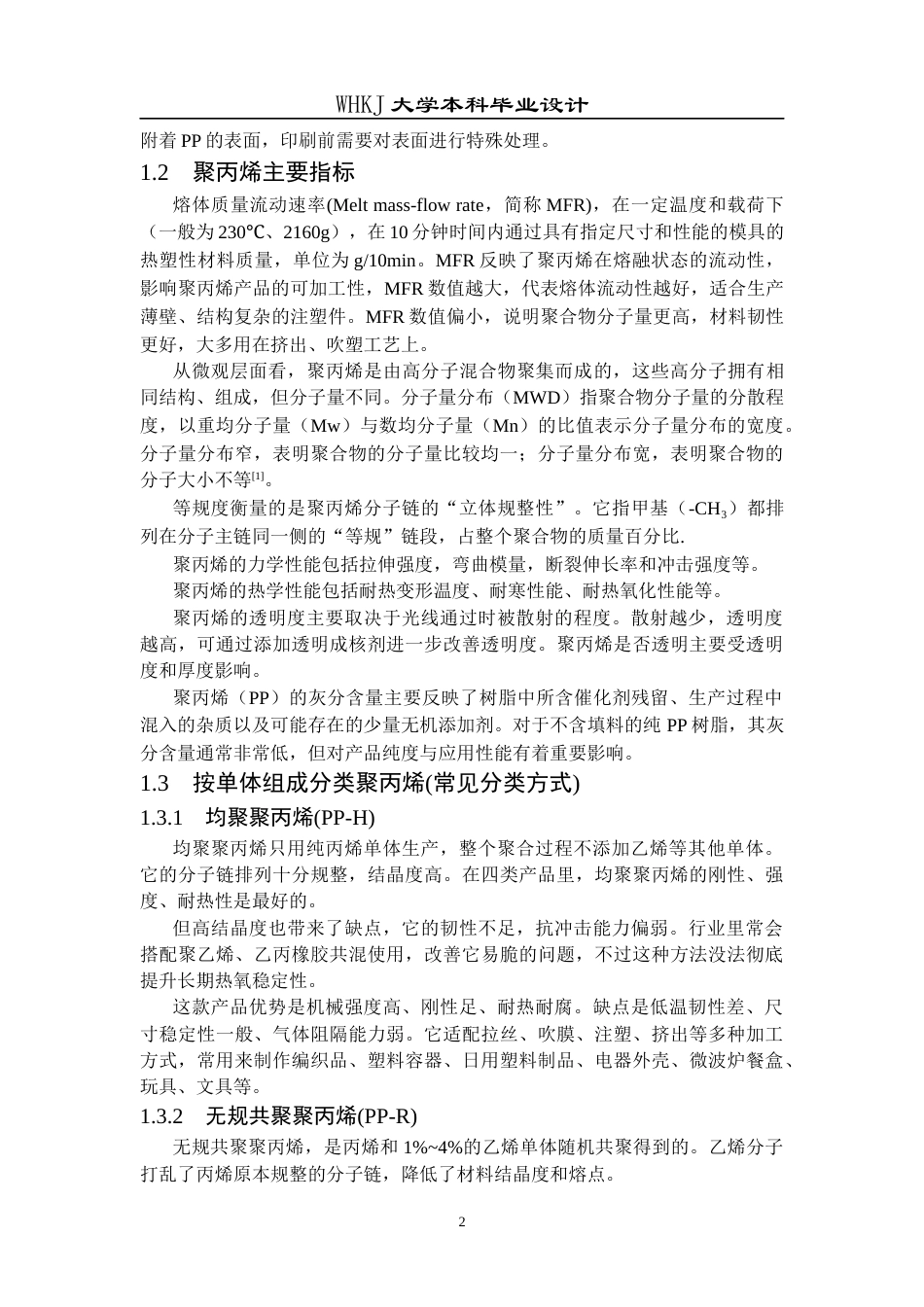 26年WP化学工程与工艺 年产15万吨聚丙烯聚合工段工艺初步设计23.19-AI全日(13506字).docx_第7页