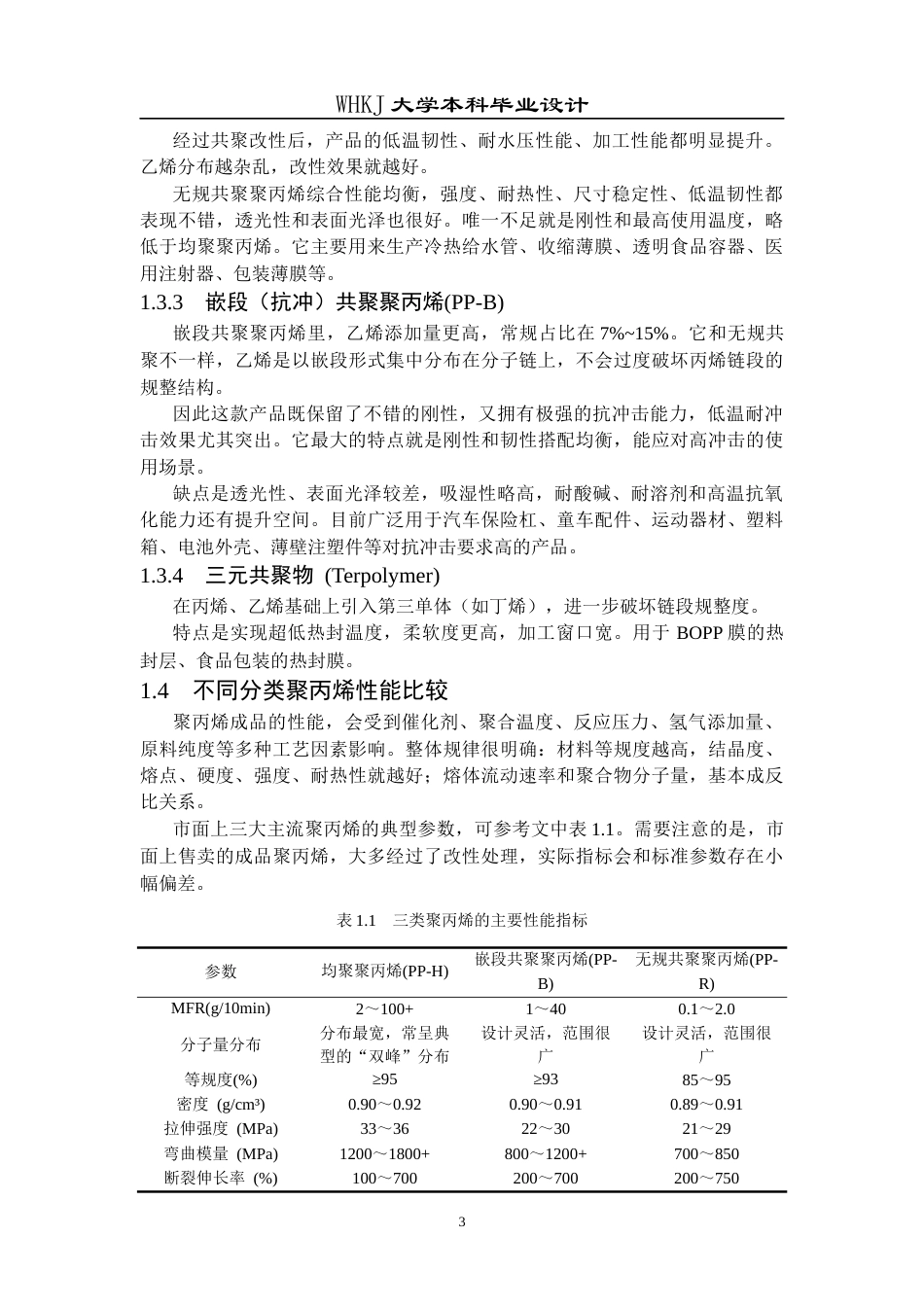 26年WP化学工程与工艺 年产15万吨聚丙烯聚合工段工艺初步设计23.19-AI全日(13506字).docx_第8页