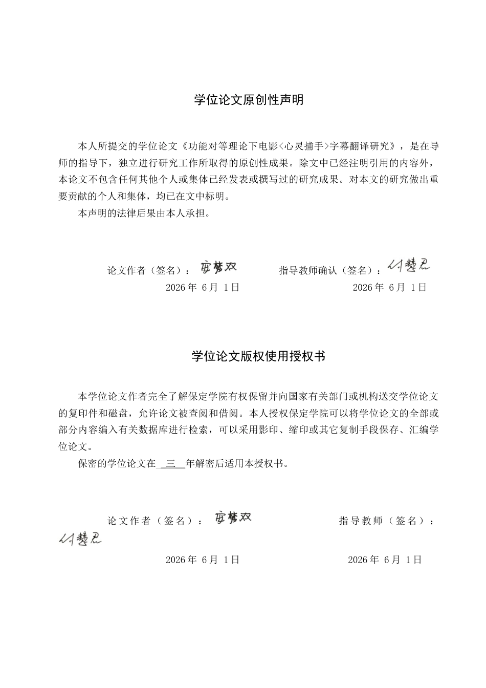 26年WP英语 功能对等理论下电影《心灵捕手》字幕翻译研究A Study on Subtitle Translation of the Film Good  14.64-AI15.98全日制(7689字).docx_第2页