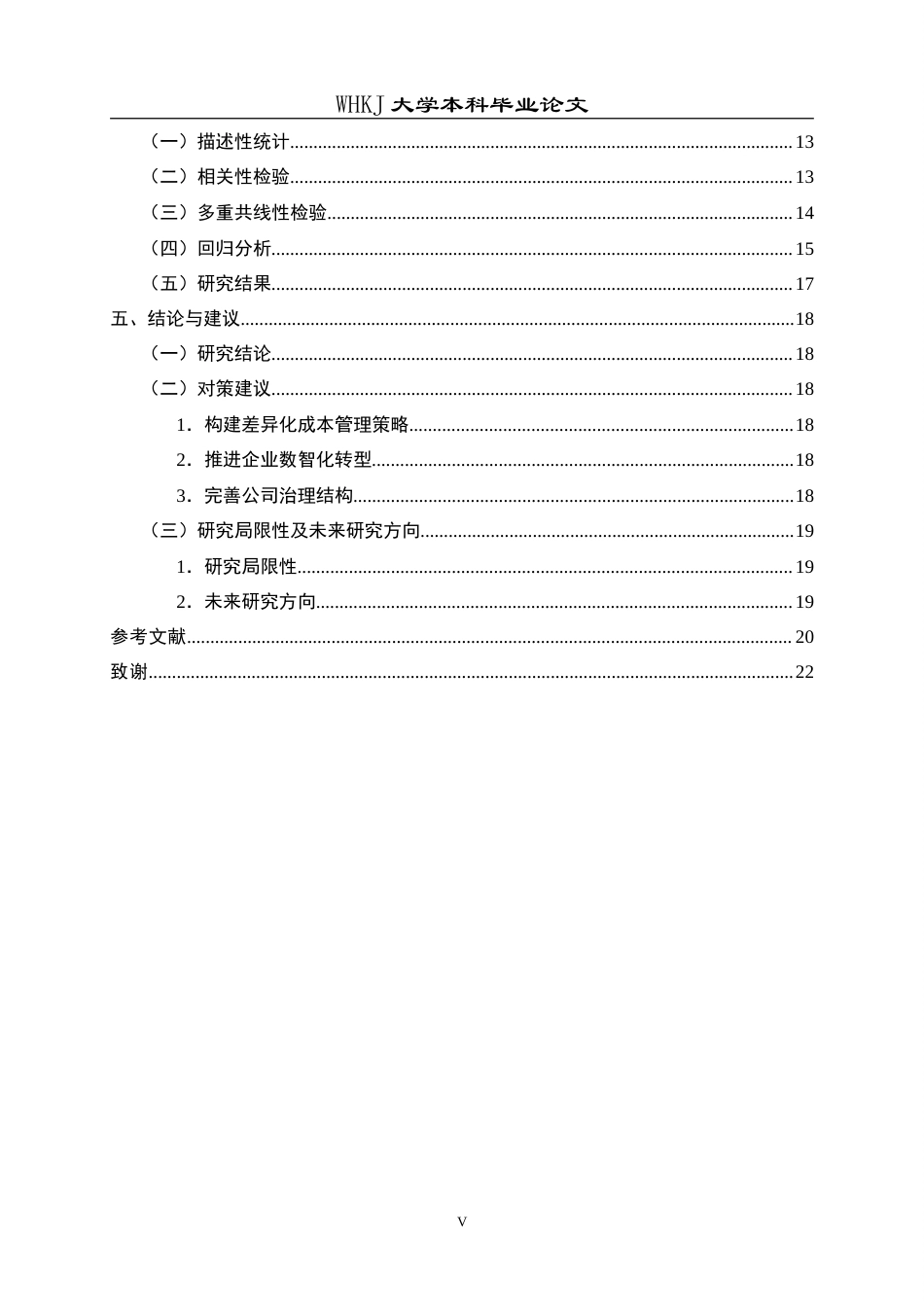 26年WP会计学 成本粘性对制造业企业业绩的影响研究20.16-AI27.31(18073字).doc_第5页