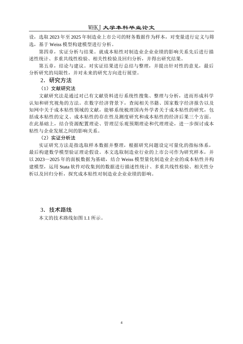 26年WP会计学 成本粘性对制造业企业业绩的影响研究20.16-AI27.31(18073字).doc_第9页
