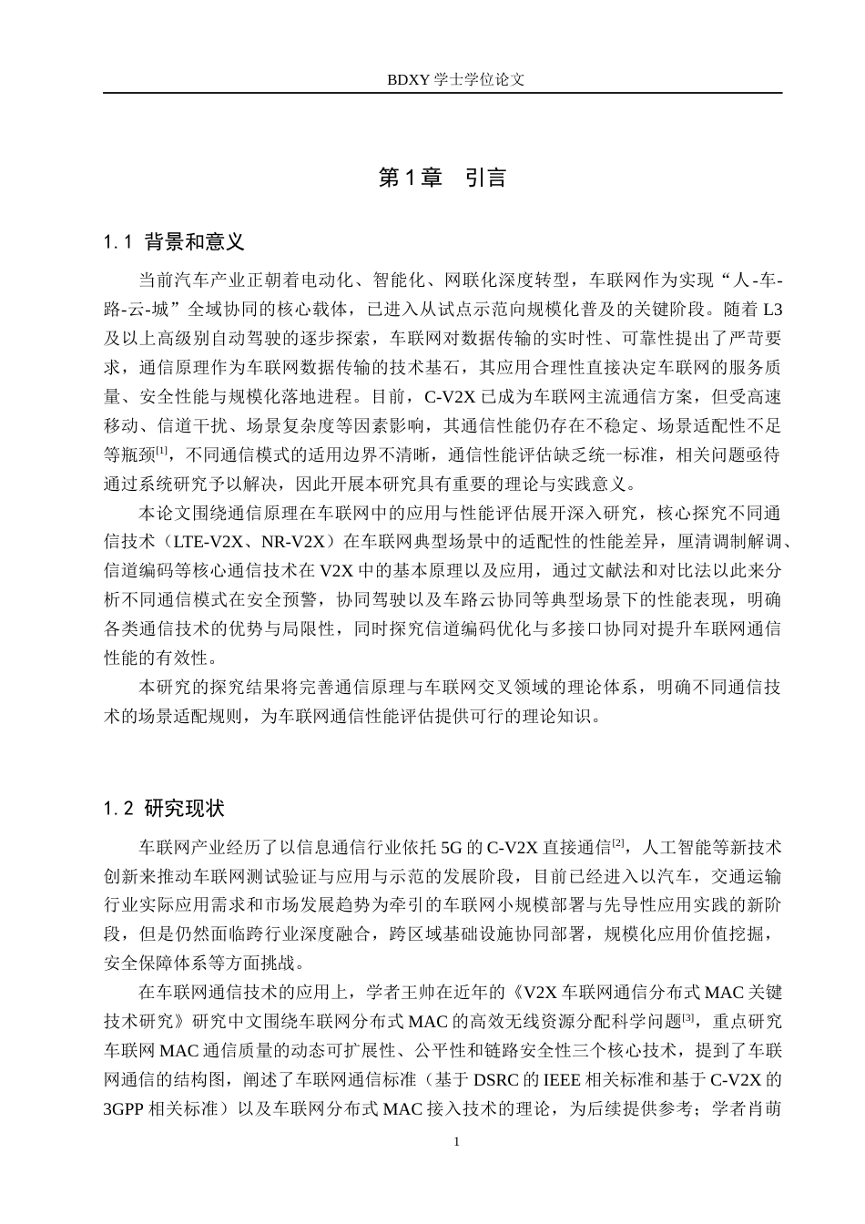 26年WP电信工程及管理 通信原理在车联网通信中的应用与性能评估8.42-AI18.75全日制(13783字).docx_第6页
