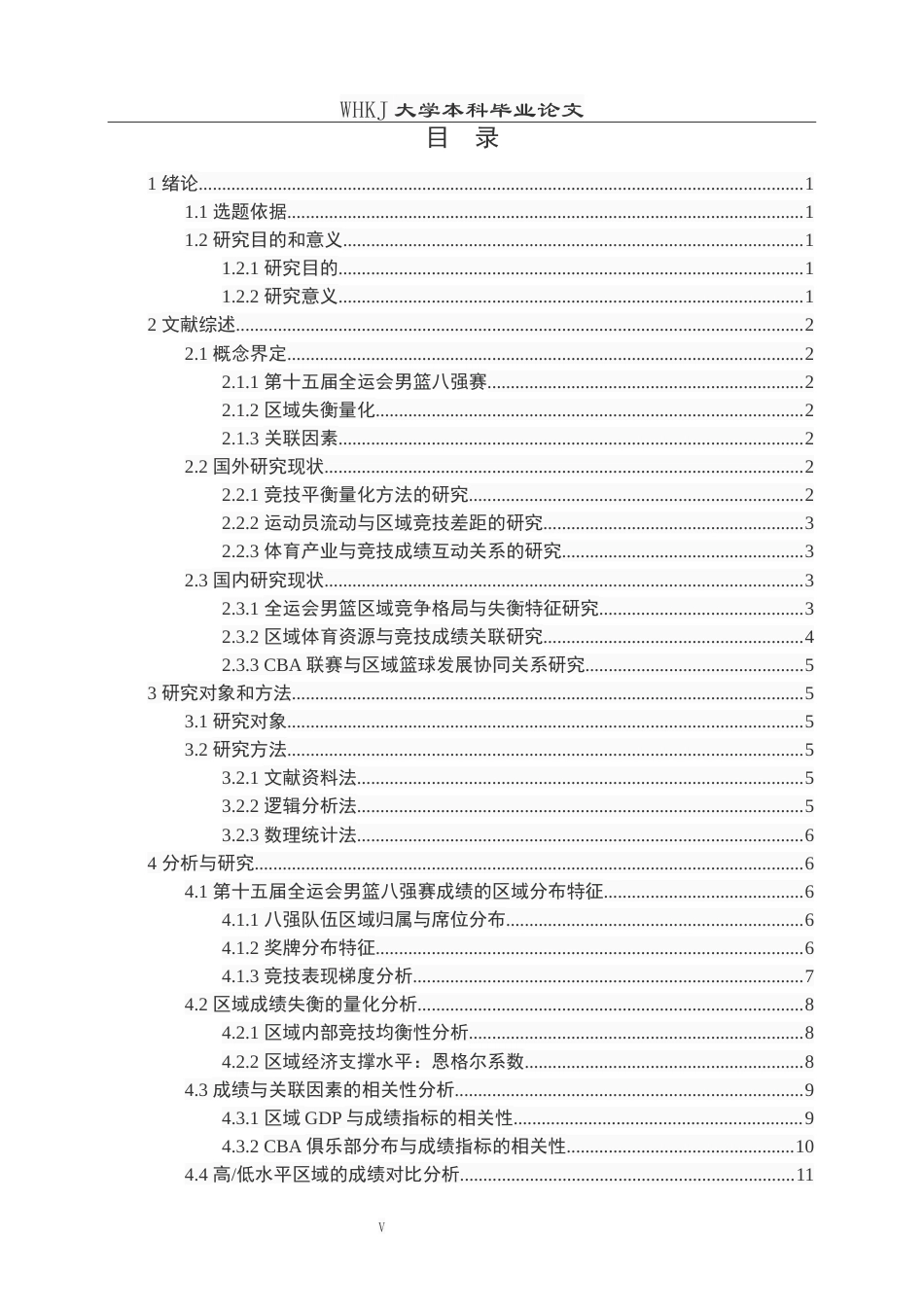 26年WP体育教育 第十五届全运会男篮八强区域分布及关联因素分析9.61-AI24.16全日(15042字).docx_第6页