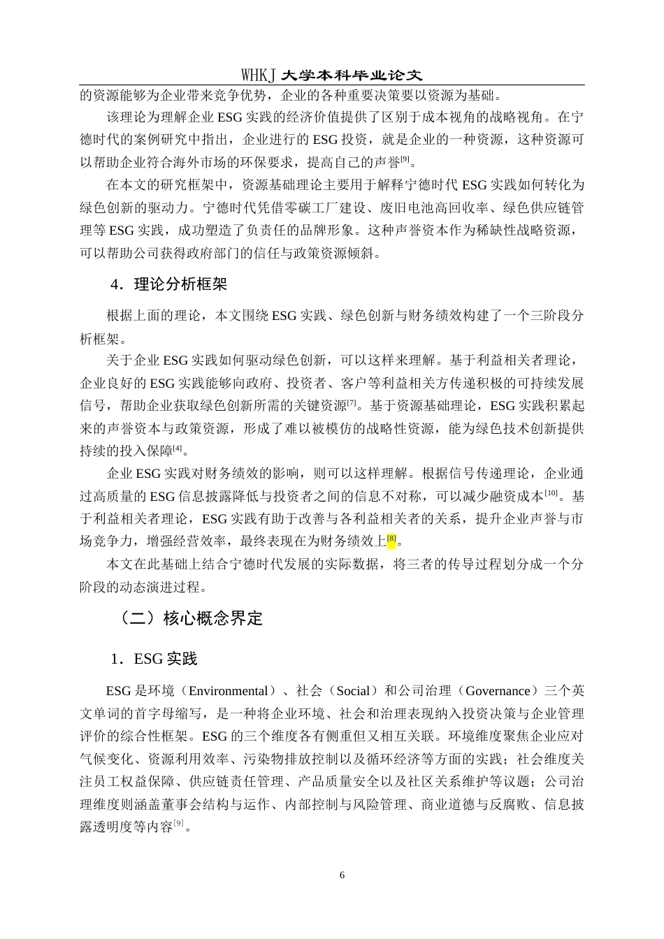 26年WP工商管理(IBA)ESG实践、绿色创新与财务绩效的传导机制——基于宁德时代的案例研究13.71-AI27.49全日(17003字).docx_第10页