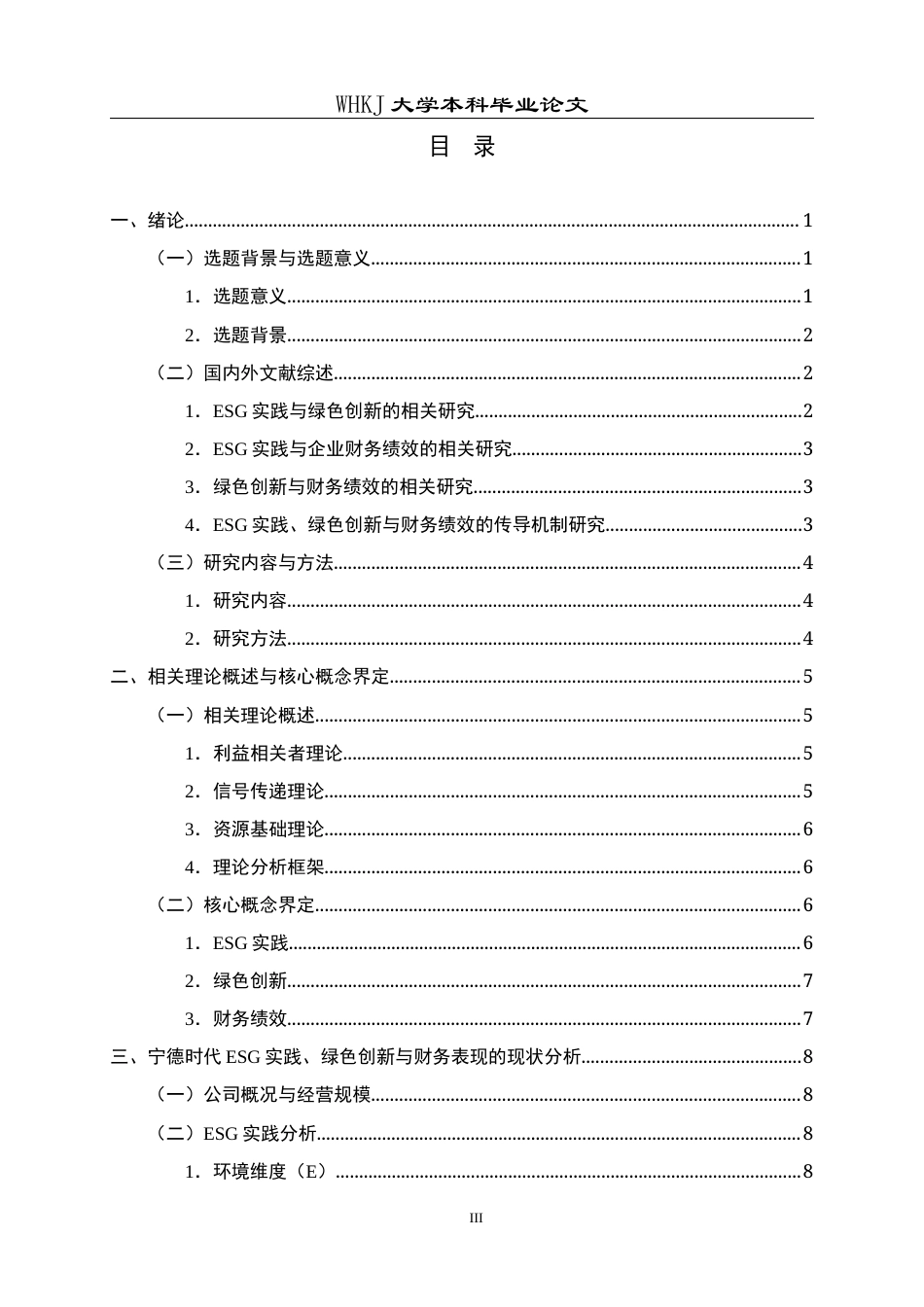 26年WP工商管理(IBA)ESG实践、绿色创新与财务绩效的传导机制——基于宁德时代的案例研究13.71-AI27.49全日(17003字).docx_第3页