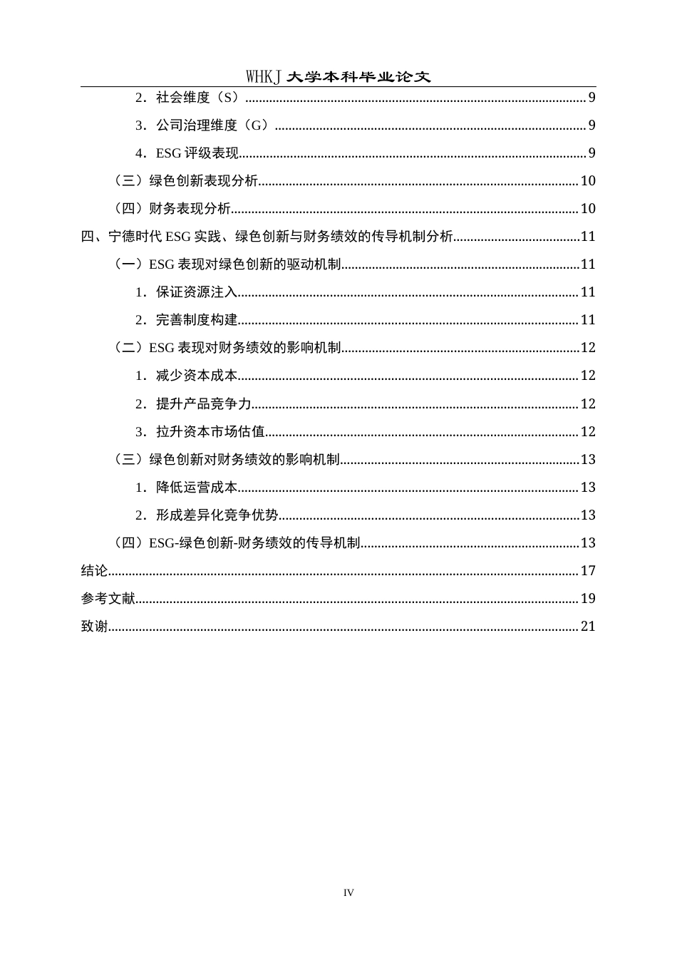 26年WP工商管理(IBA)ESG实践、绿色创新与财务绩效的传导机制——基于宁德时代的案例研究13.71-AI27.49全日(17003字).docx_第4页