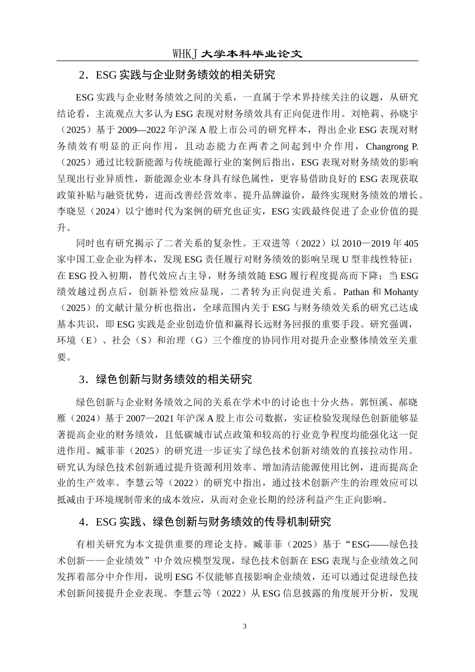 26年WP工商管理(IBA)ESG实践、绿色创新与财务绩效的传导机制——基于宁德时代的案例研究13.71-AI27.49全日(17003字).docx_第7页