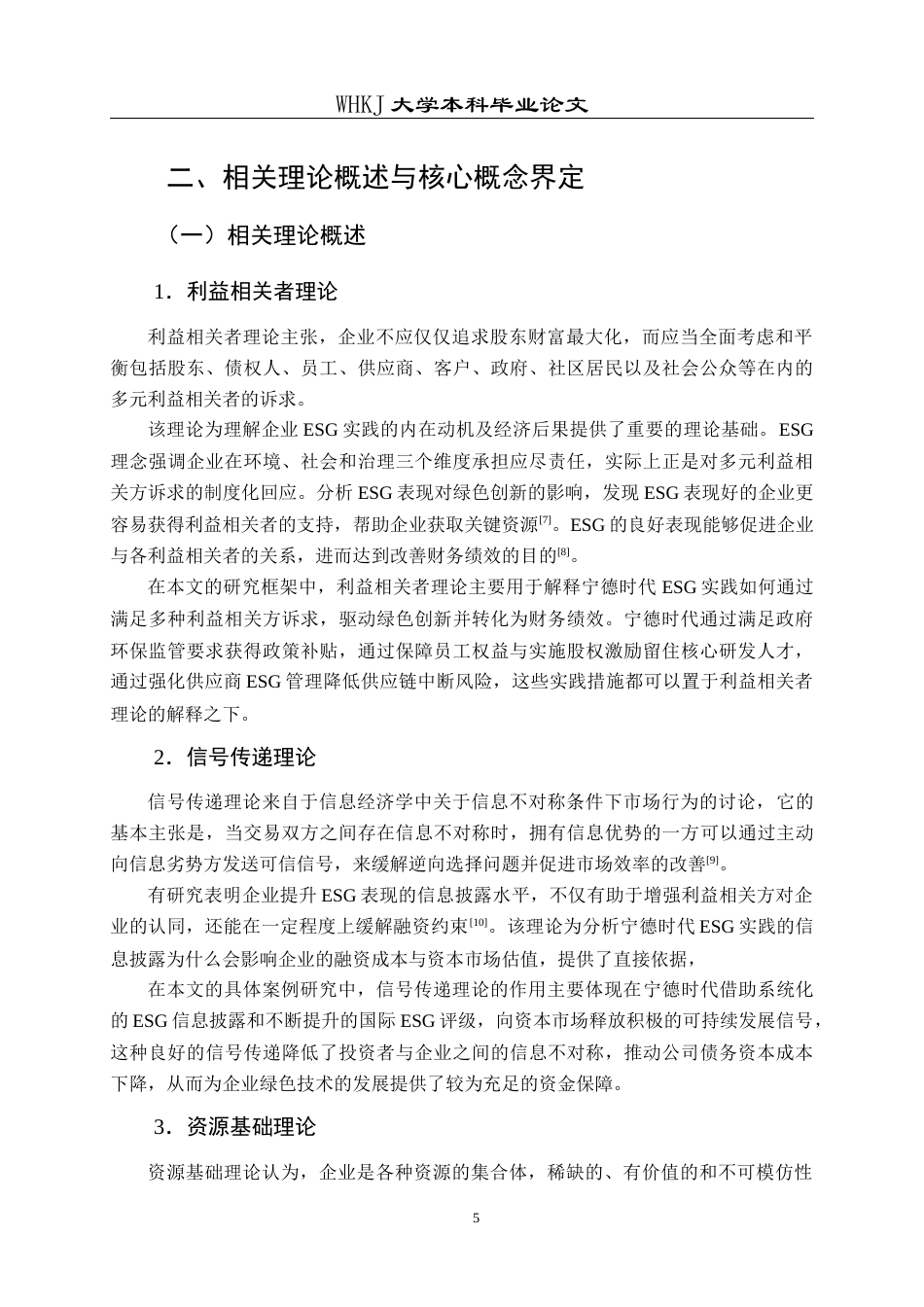 26年WP工商管理(IBA)ESG实践、绿色创新与财务绩效的传导机制——基于宁德时代的案例研究13.71-AI27.49全日(17003字).docx_第9页