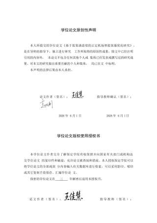 26年WP航空服务艺术与管理 基于旅客满意度的正定机场智能客服优化研究6.35-AI13.94_1全日制(13403字).docx
