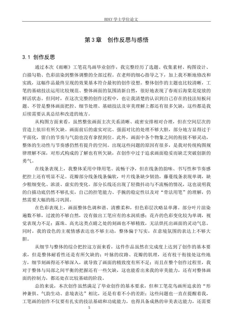 26年WP绘画 毕业创作《雨晰》论述报告1.13-AI21.24全日制(7759字).docx_第10页
