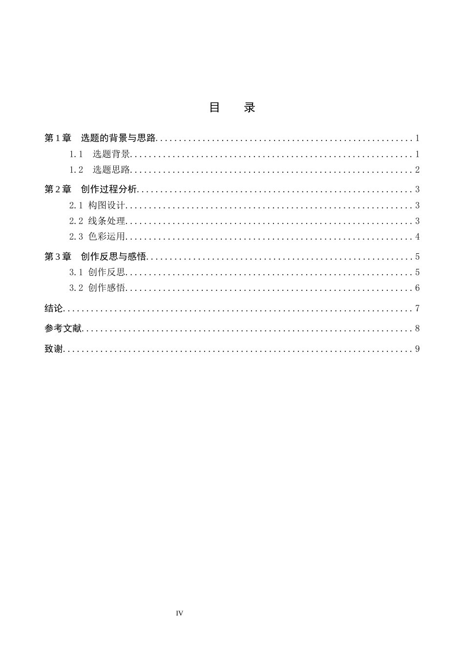 26年WP绘画 毕业创作《雨晰》论述报告1.13-AI21.24全日制(7759字).docx_第5页