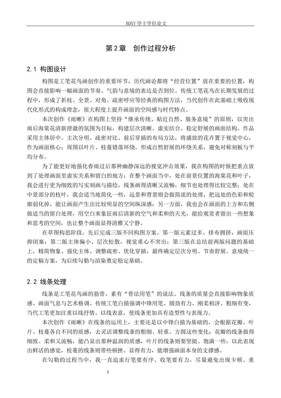 26年WP绘画 毕业创作《雨晰》论述报告1.13-AI21.24全日制(7759字).docx_第8页