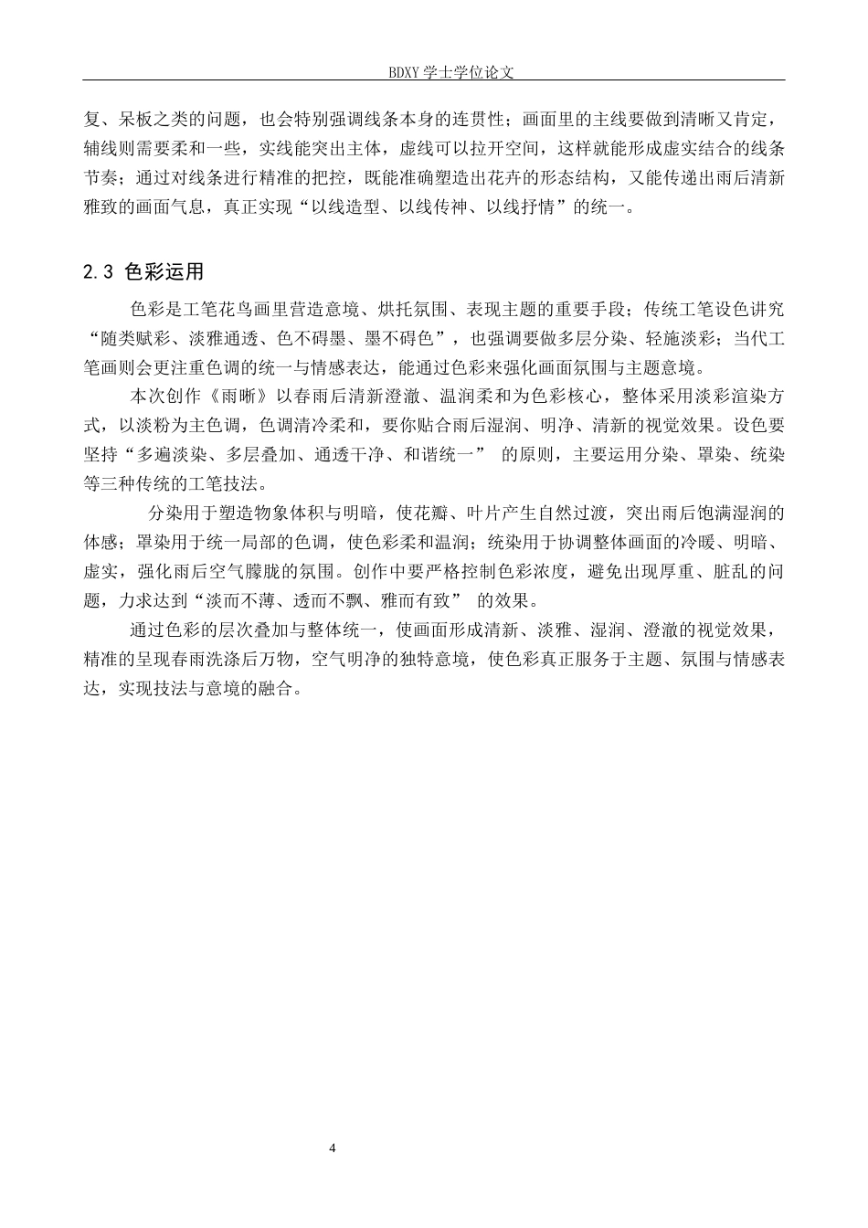 26年WP绘画 毕业创作《雨晰》论述报告1.13-AI21.24全日制(7759字).docx_第9页