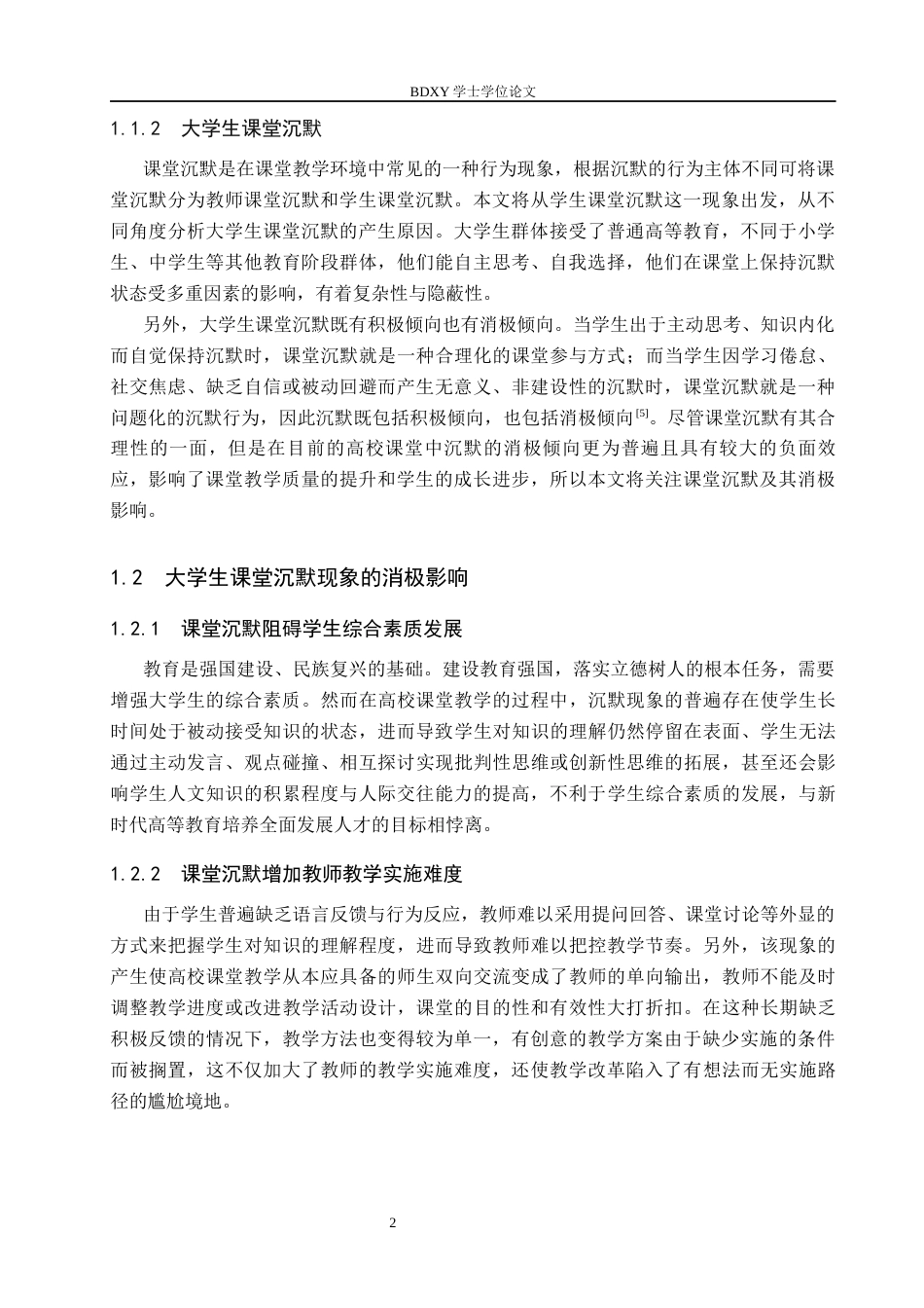 26年WP思想政治教育 大学生课堂沉默现象的原因及对策研究——以保定学院为例11.17-AI13.33全日制(20669字).docx_第6页