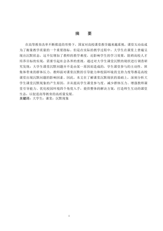 26年WP思想政治教育 大学生课堂沉默现象的原因及对策研究——以保定学院为例11.17-AI13.33全日制(20669字).docx