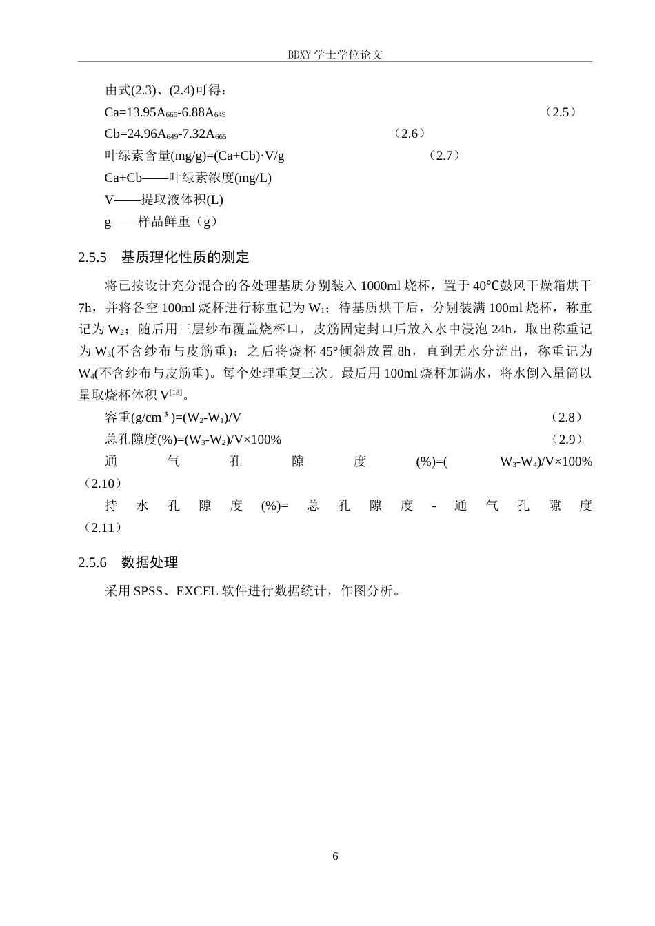 26年WP生物科学(师范)基于理化性质的育苗基质配比筛选研究——以凤仙花为例13.77-AI15.91(10434字).doc_第10页