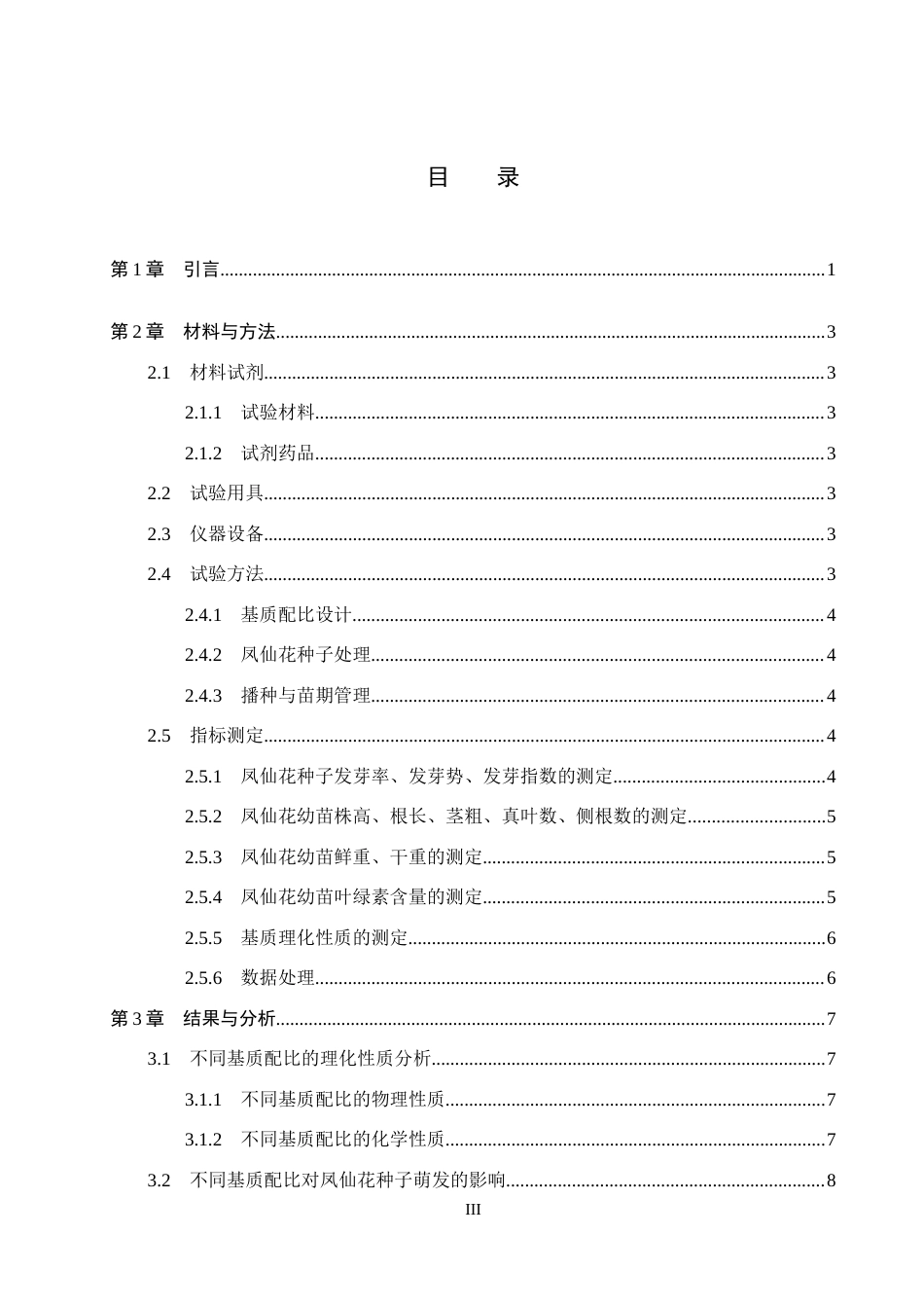26年WP生物科学(师范)基于理化性质的育苗基质配比筛选研究——以凤仙花为例13.77-AI15.91(10434字).doc_第3页