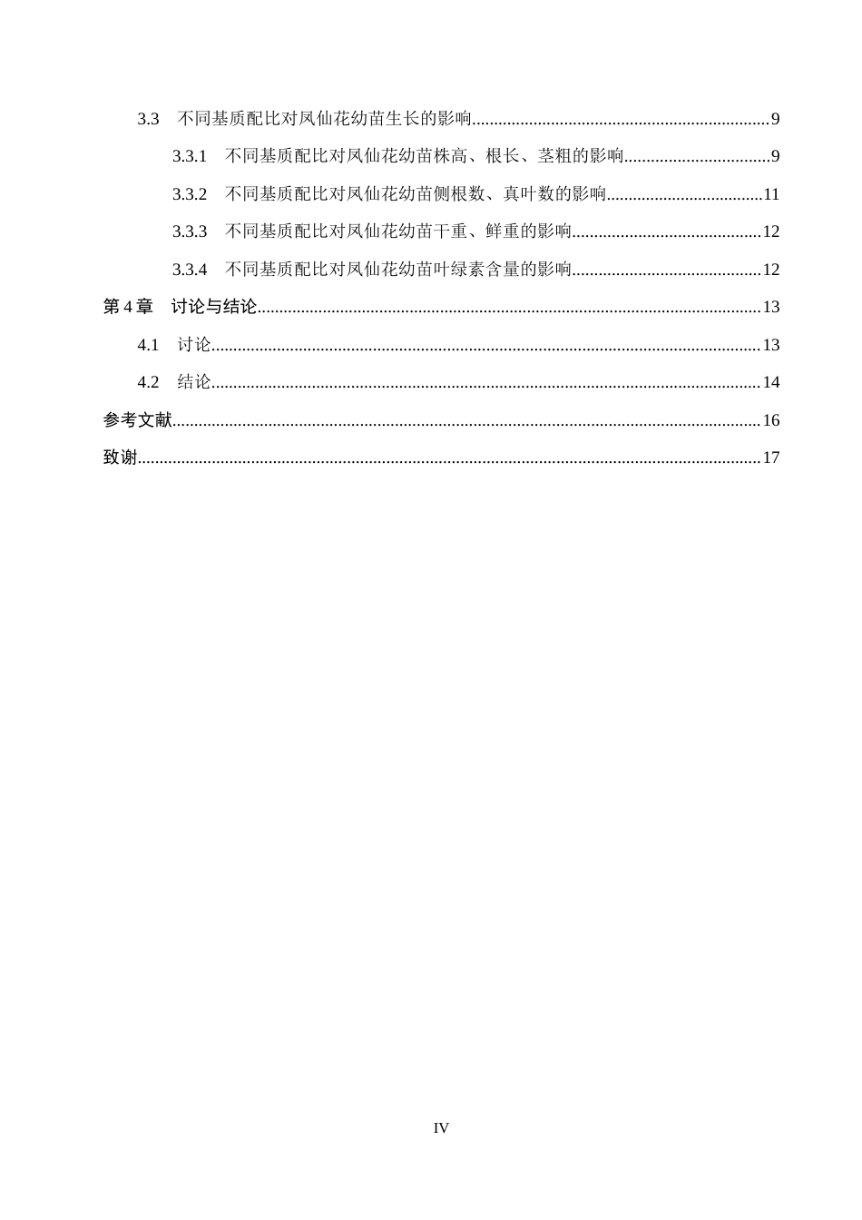 26年WP生物科学(师范)基于理化性质的育苗基质配比筛选研究——以凤仙花为例13.77-AI15.91(10434字).doc_第4页
